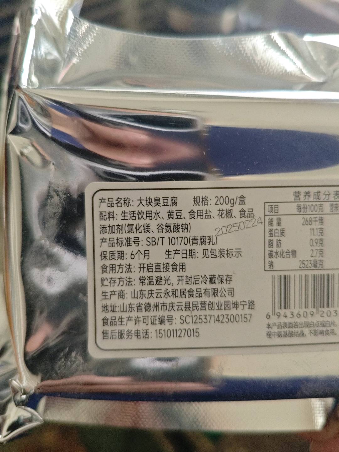 大块臭豆腐
