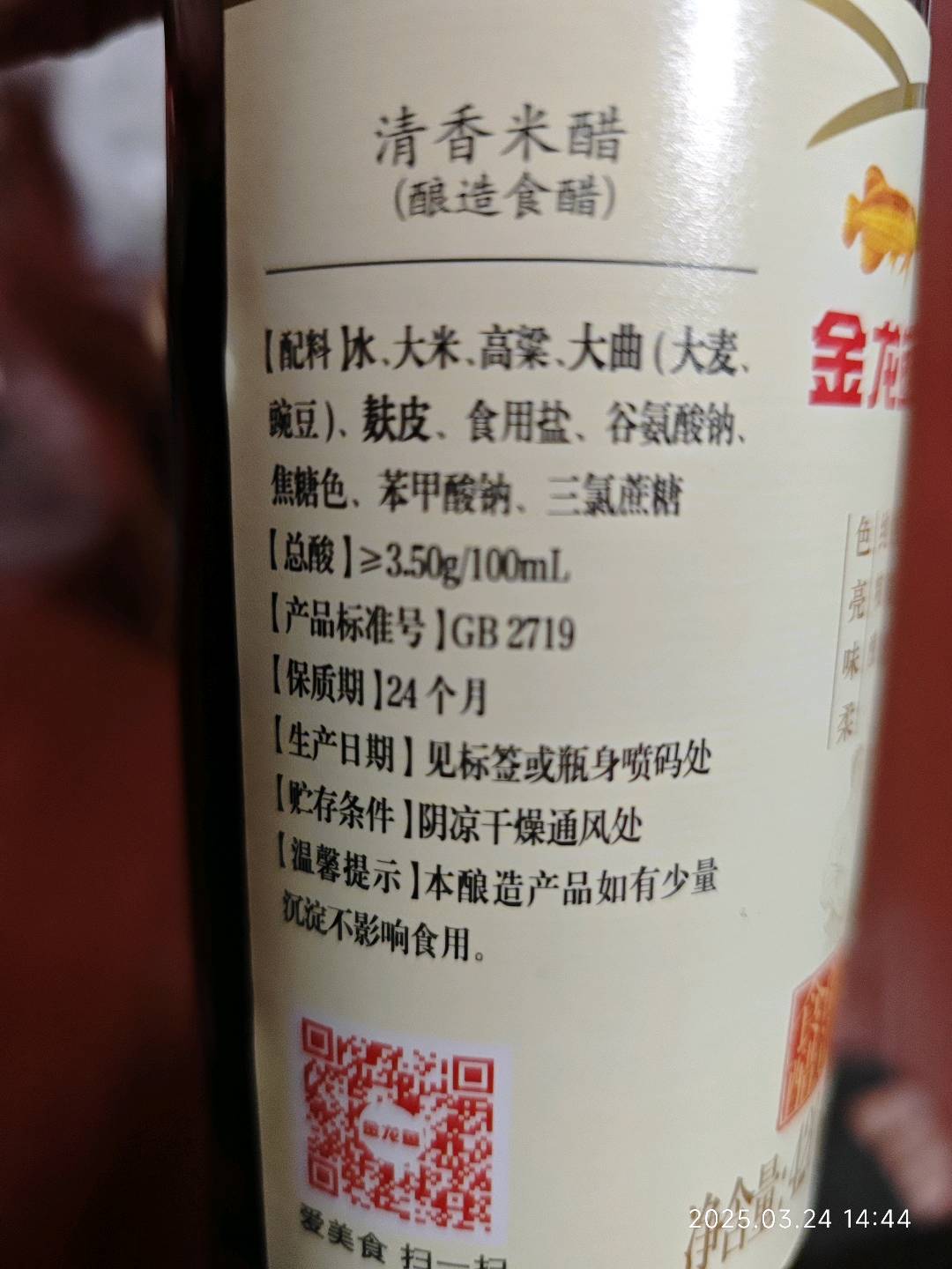 清香米醋