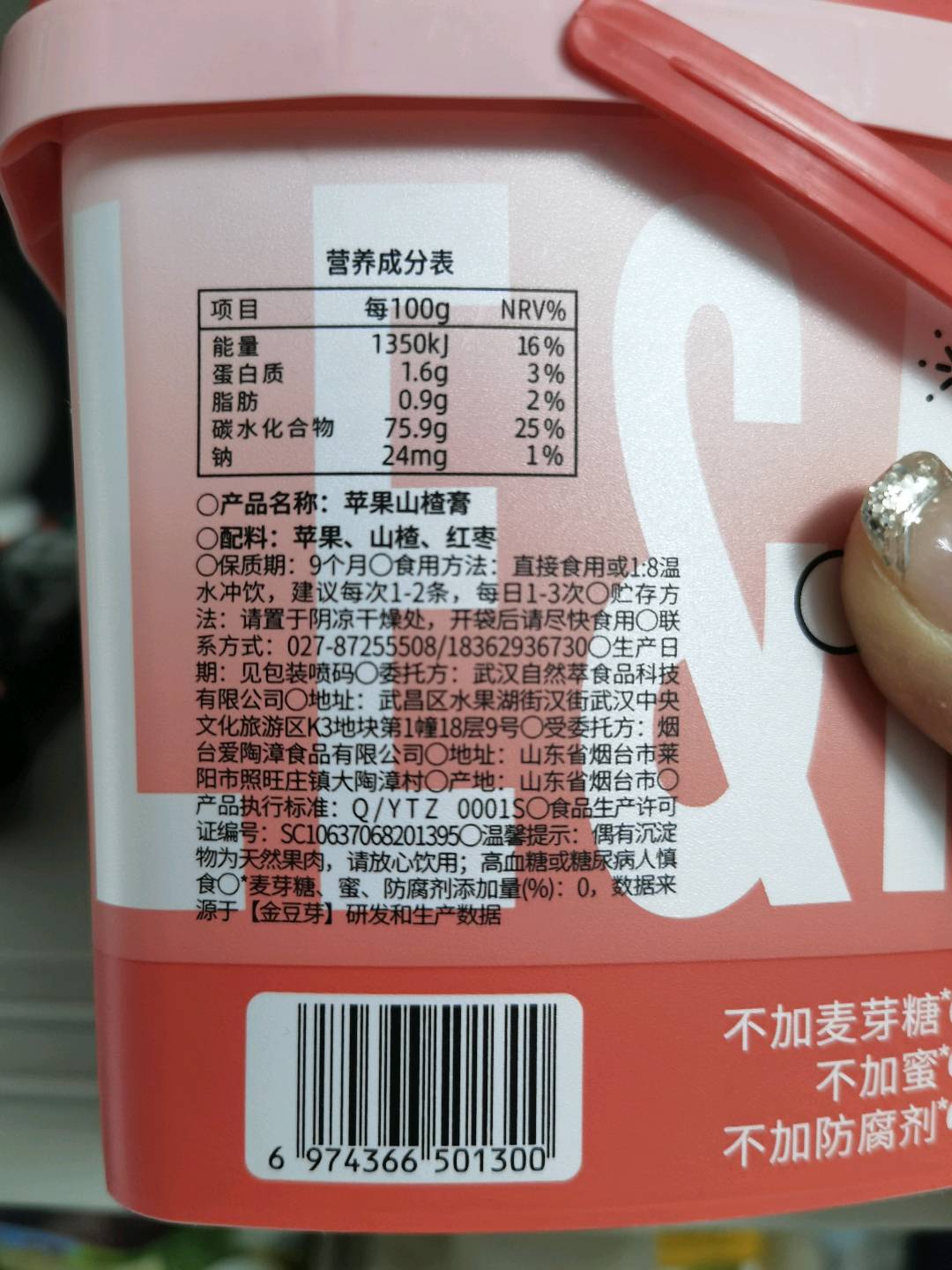 苹果山楂膏（线下）