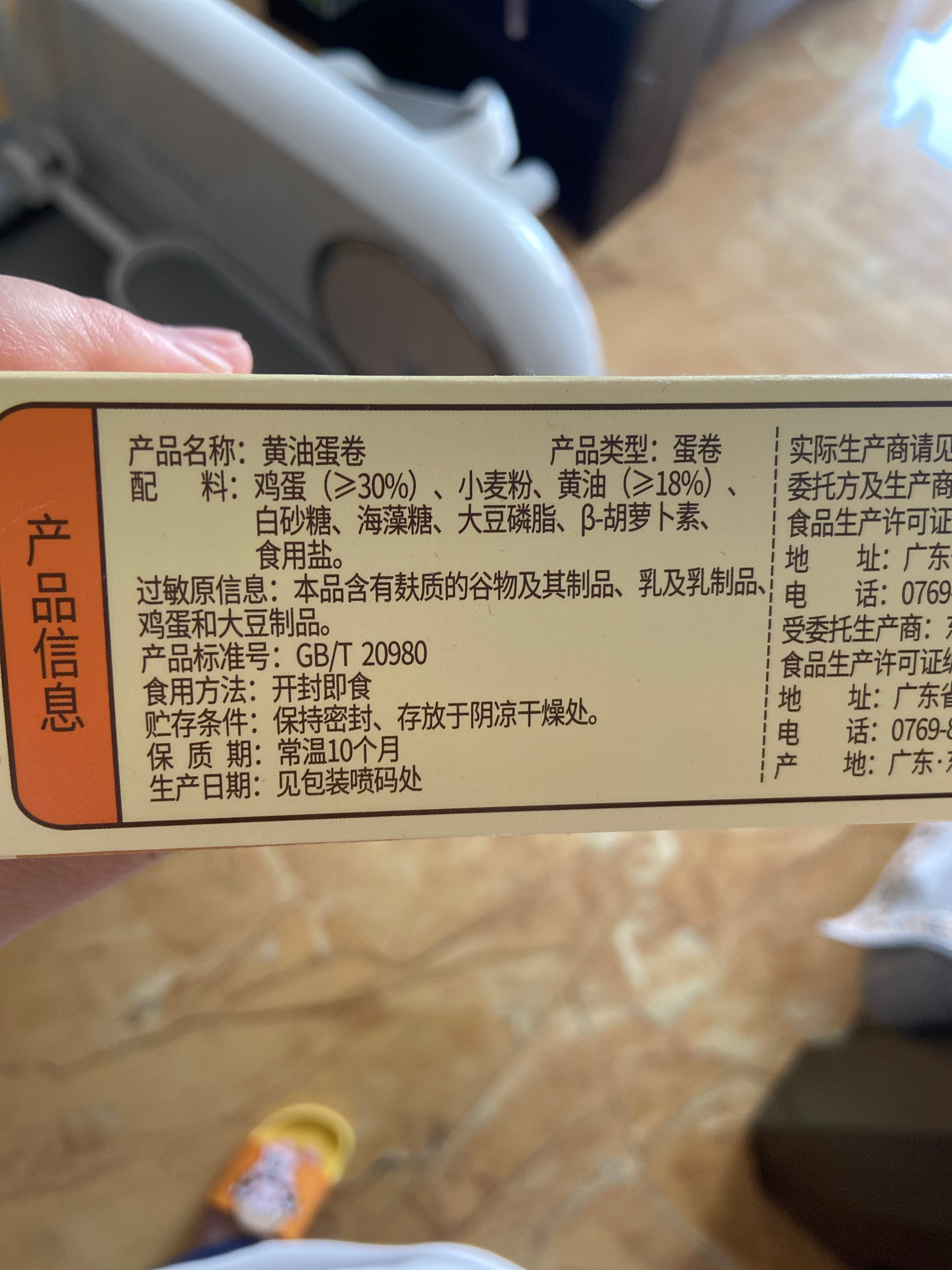 238g咔啰卡曼黄油蛋卷（抽拉盒）