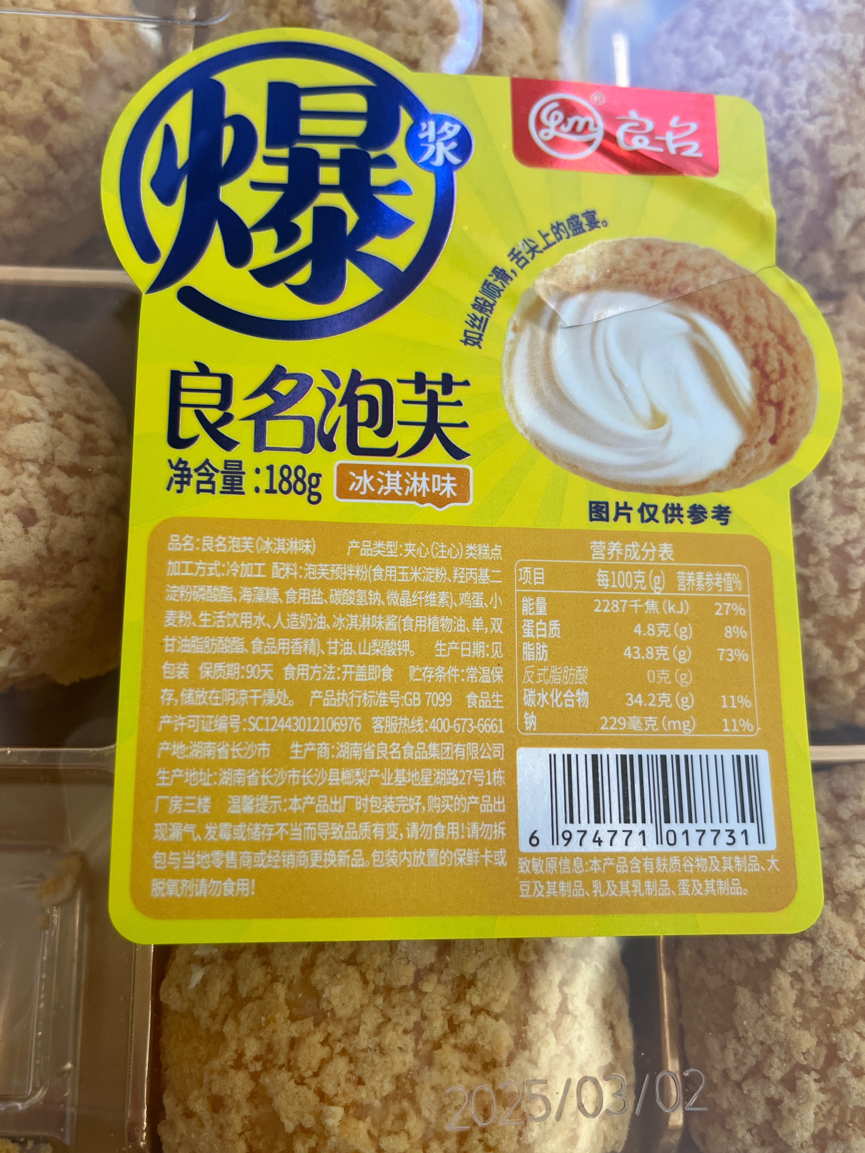 良名良名泡芙（冰淇淋味）188克