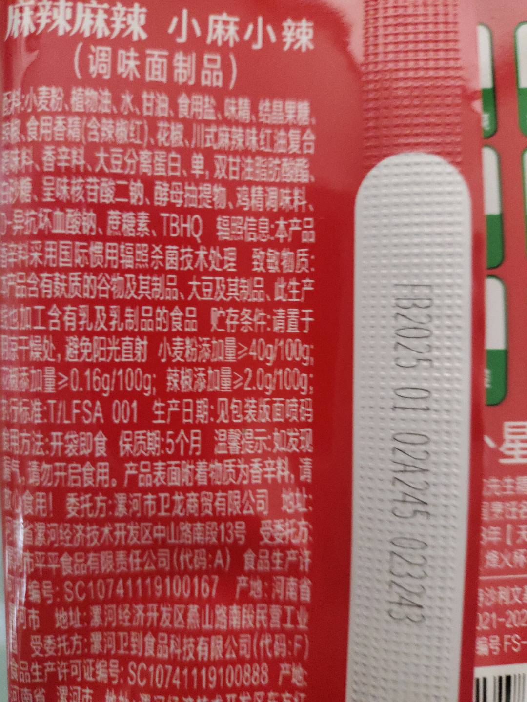 卫龙麻辣麻辣（小麻!小辣!）