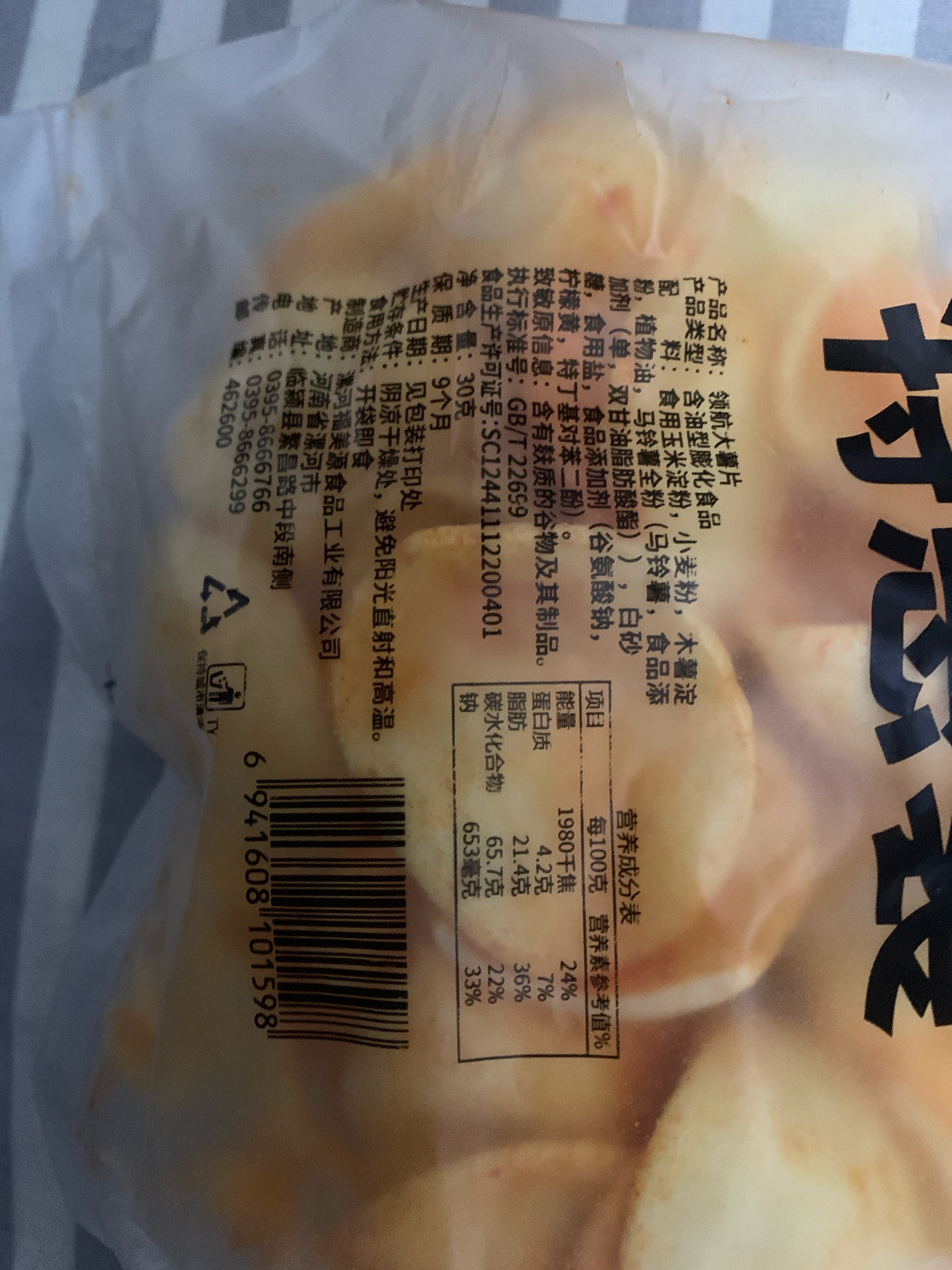 58薯片