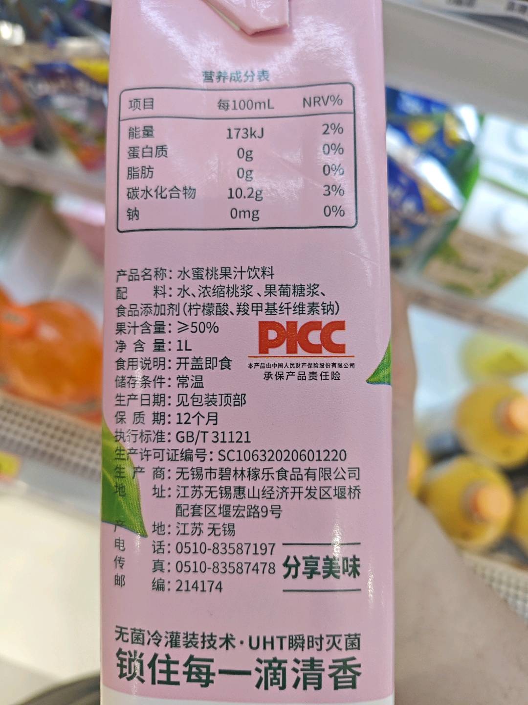 水蜜桃果汁饮料