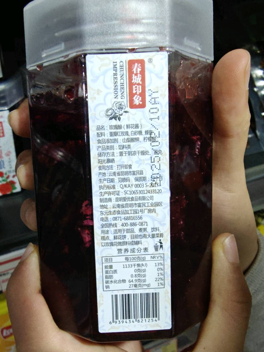 春城印象玫瑰花酿