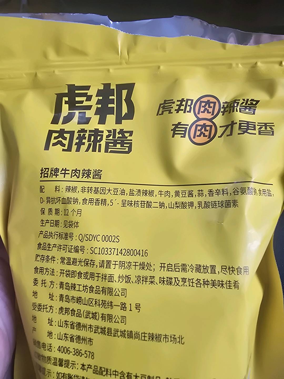 招牌牛肉辣酱 15g*15 自立袋
