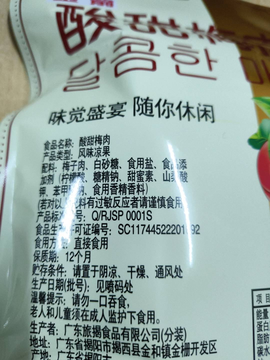 味觉酸甜梅肉