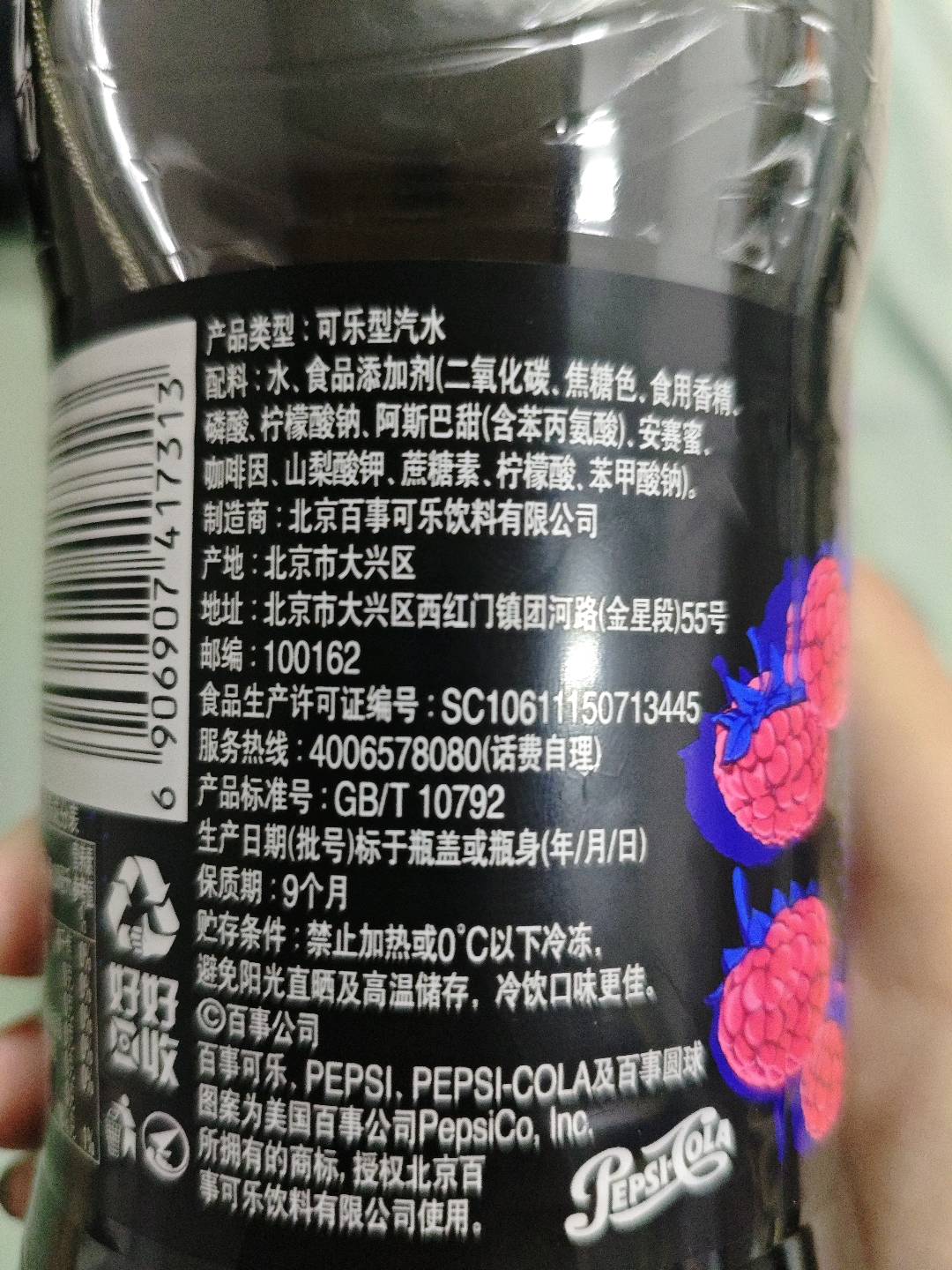 百事可乐无糖树莓味可乐型汽水 PET1L