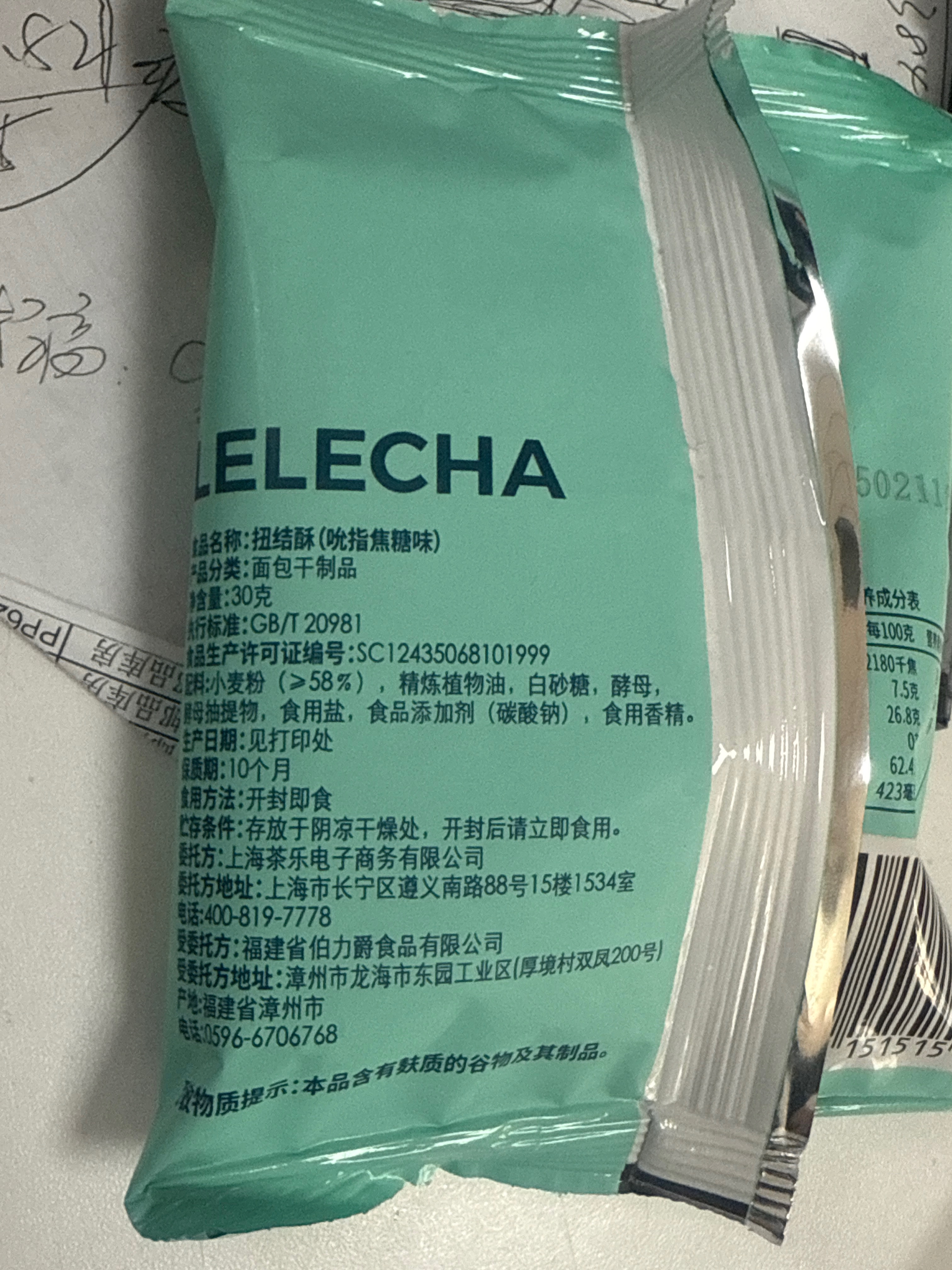 扭结酥（吮指焦糖味）