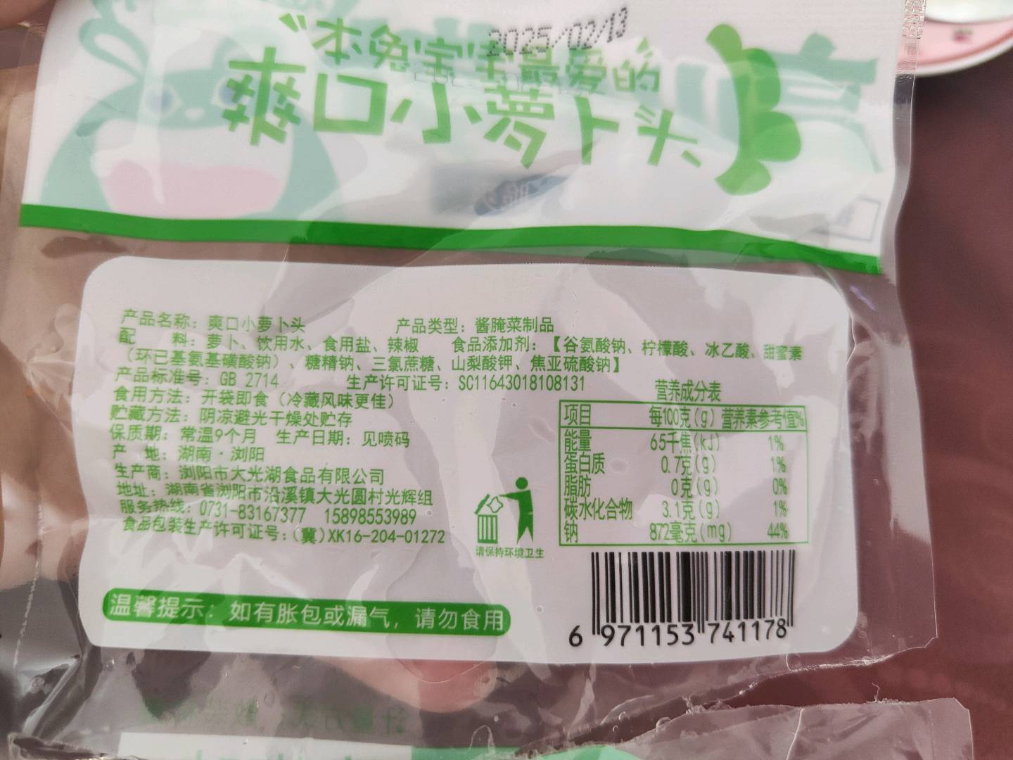 想辣享辣-爽口小萝卜