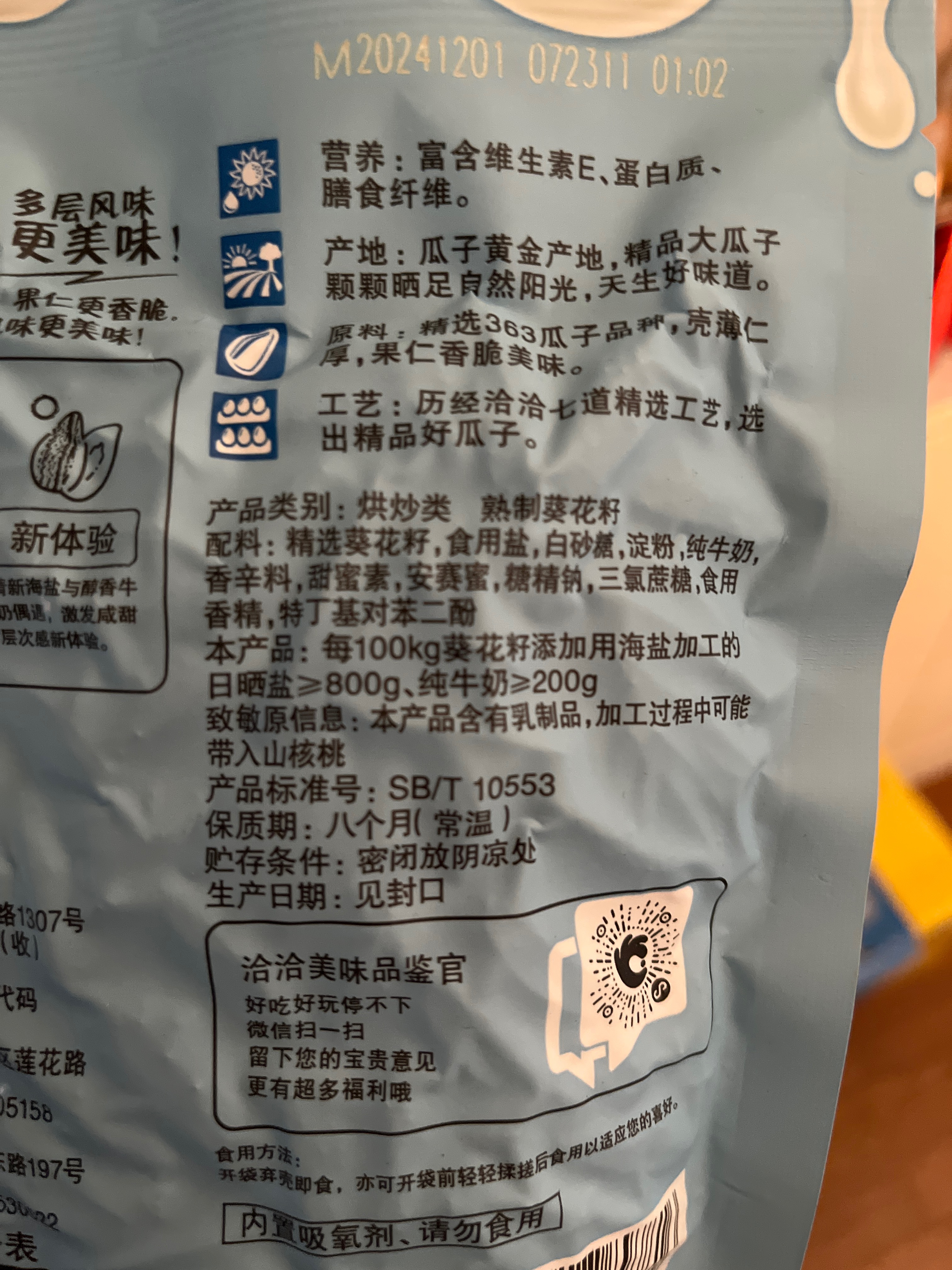 洽洽嗨瓜子海盐奶盖瓜子108g