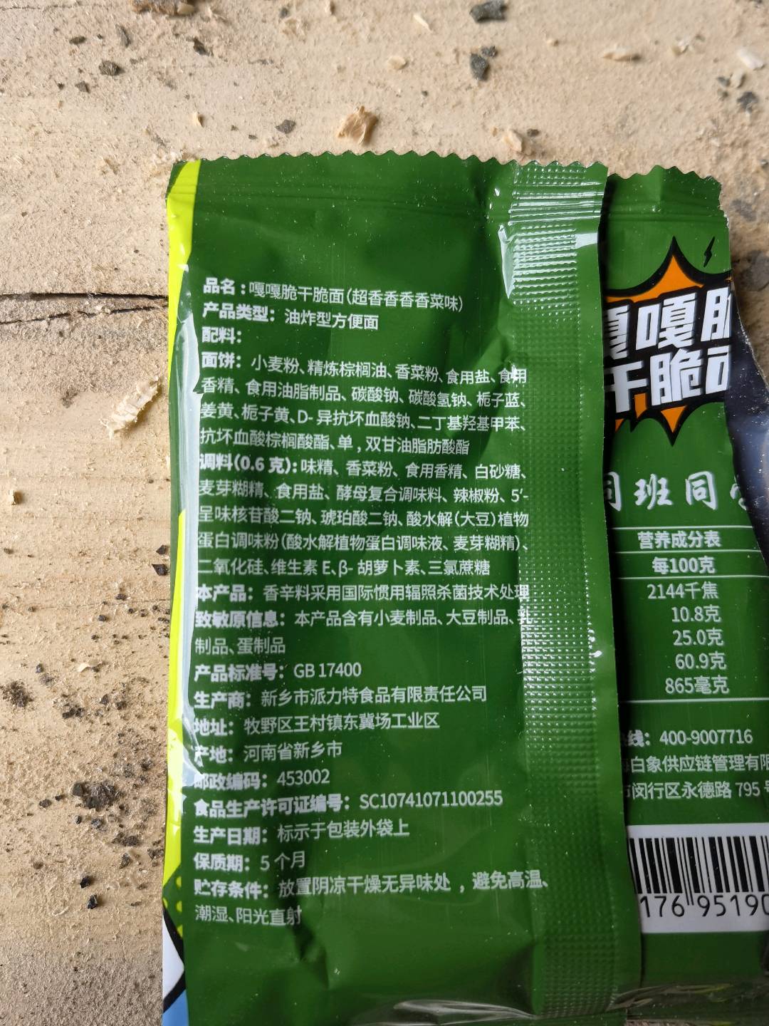 白象嘎嘎脆干脆面（超香香香香菜味）20克