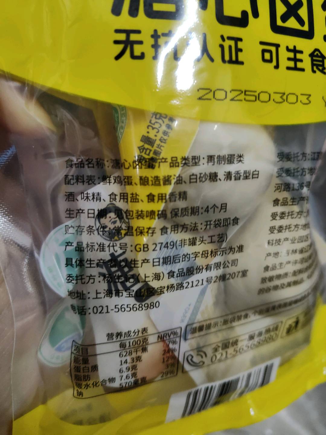 杨生记35g*4枚溏心卤蛋