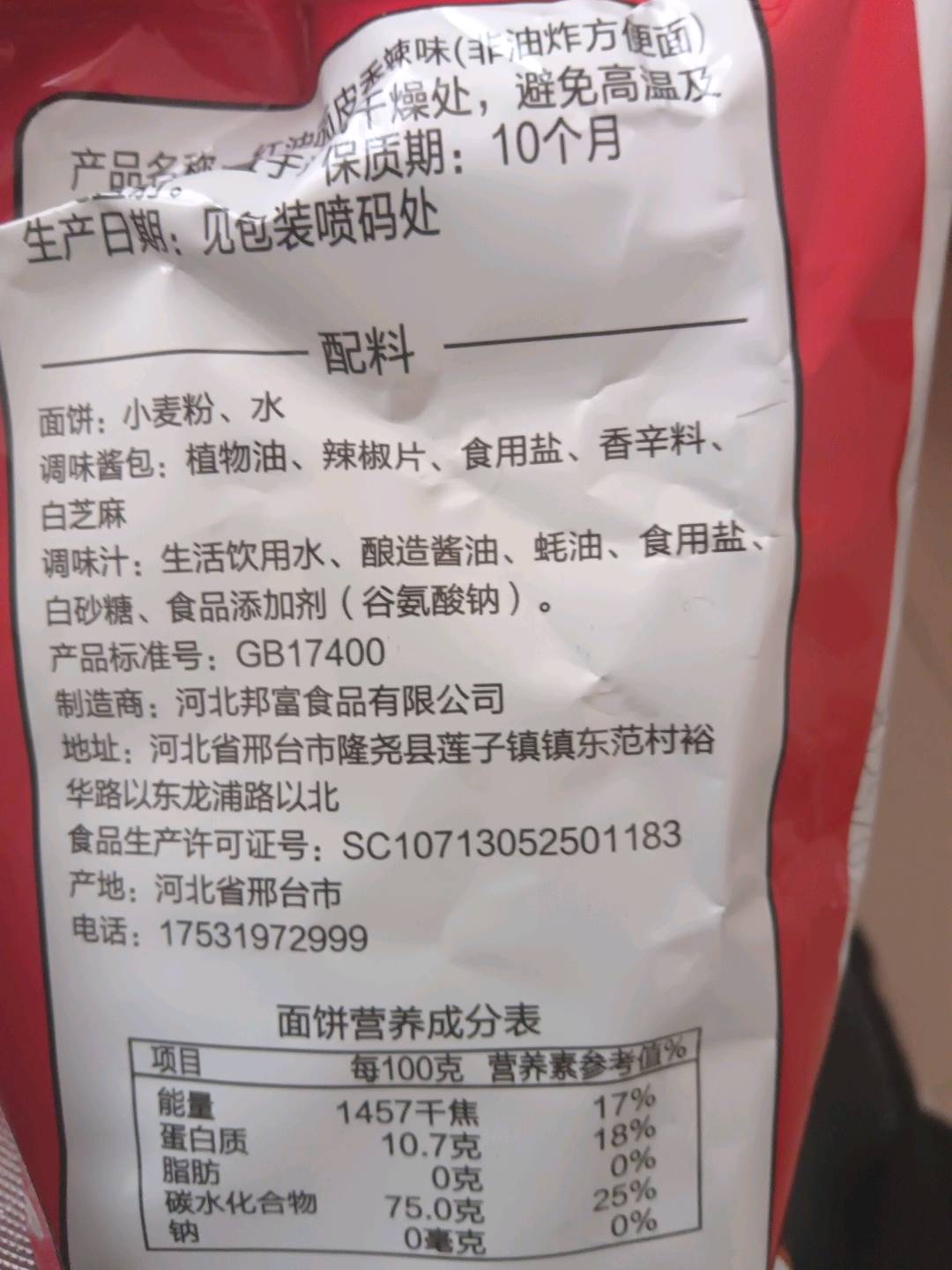 香辣味红油面皮