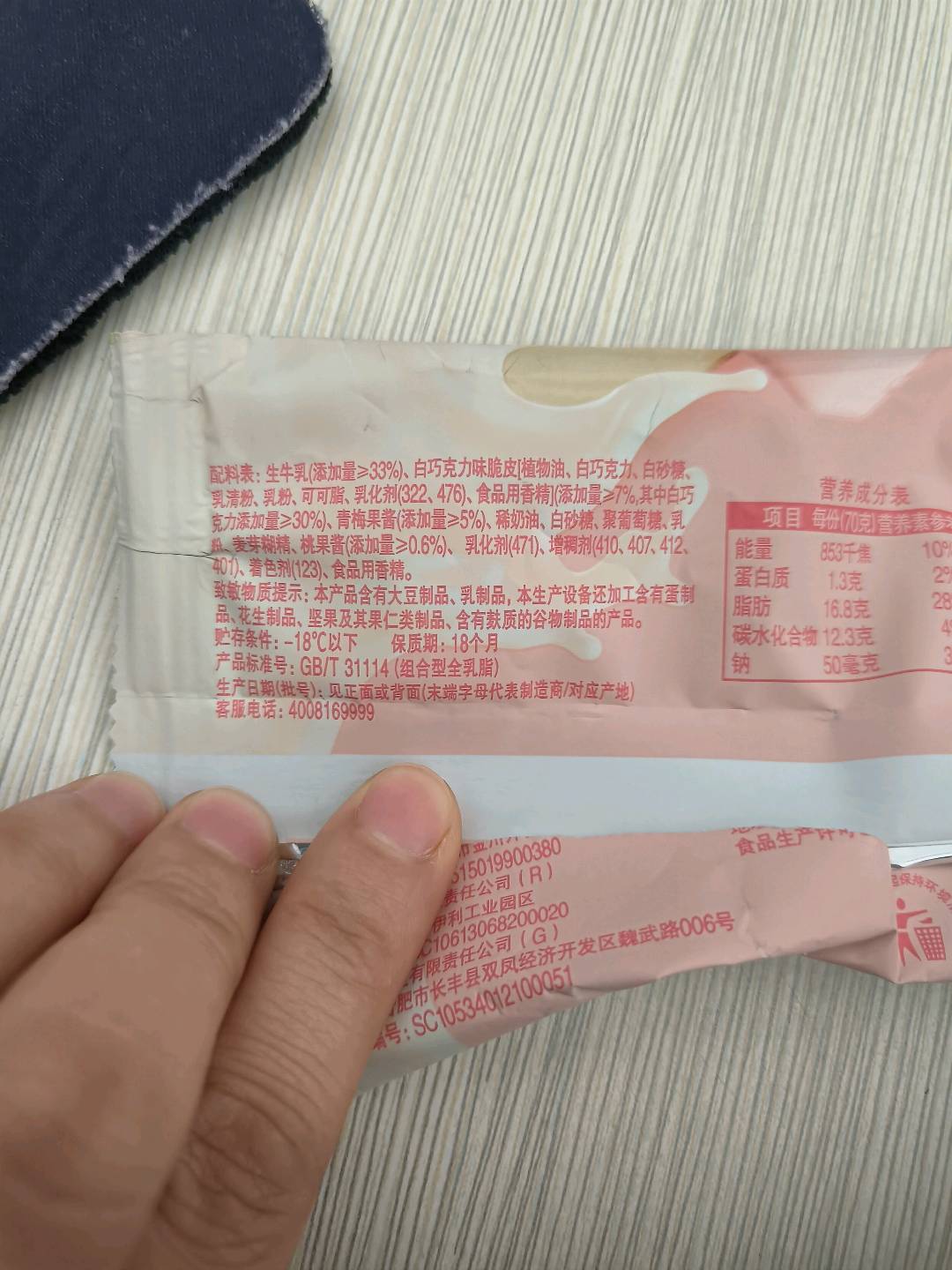 甄稀蜜桃青梅味流心冰淇淋