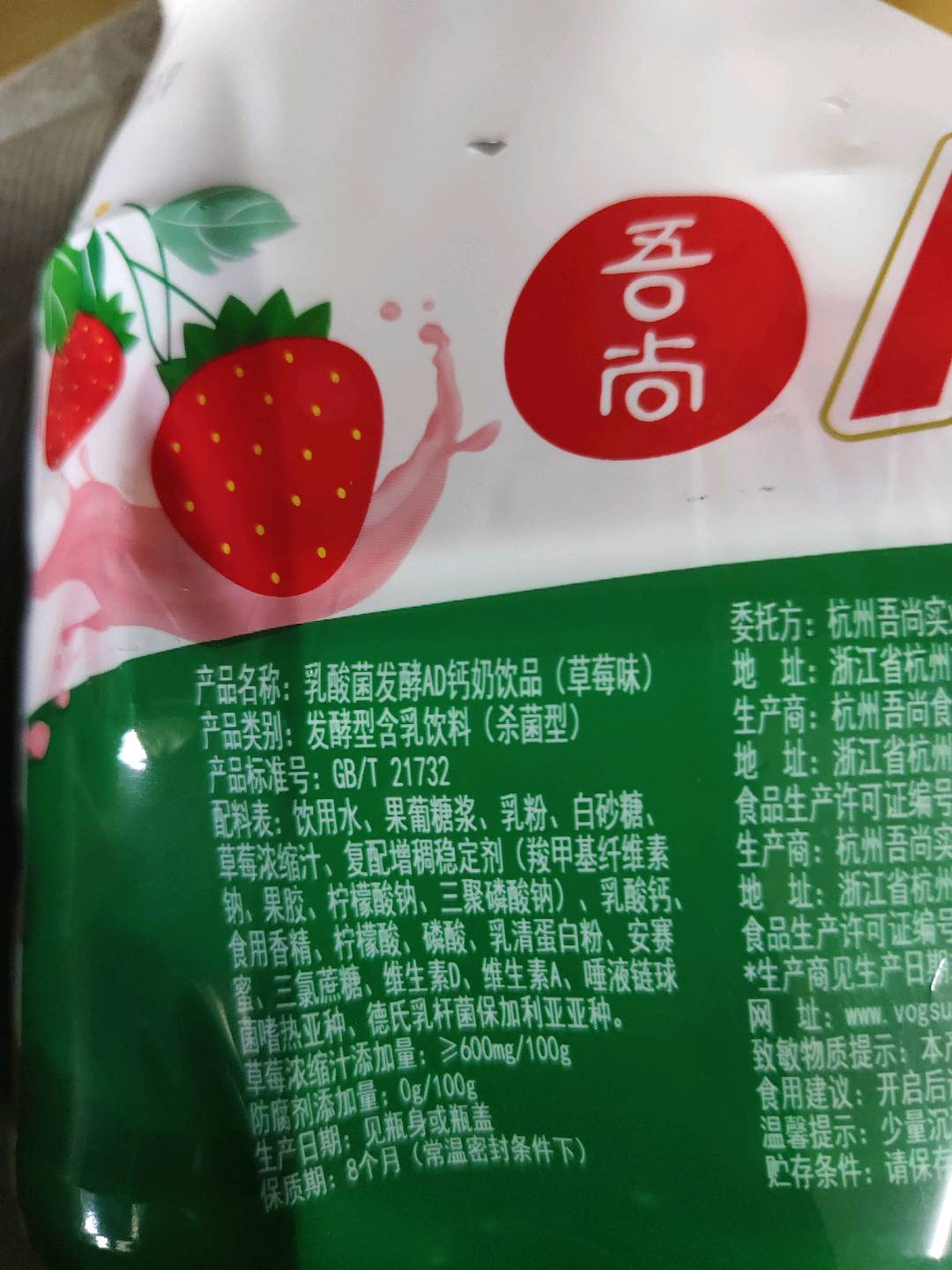 乳酸菌发酵AD钙奶饮品（草莓味）