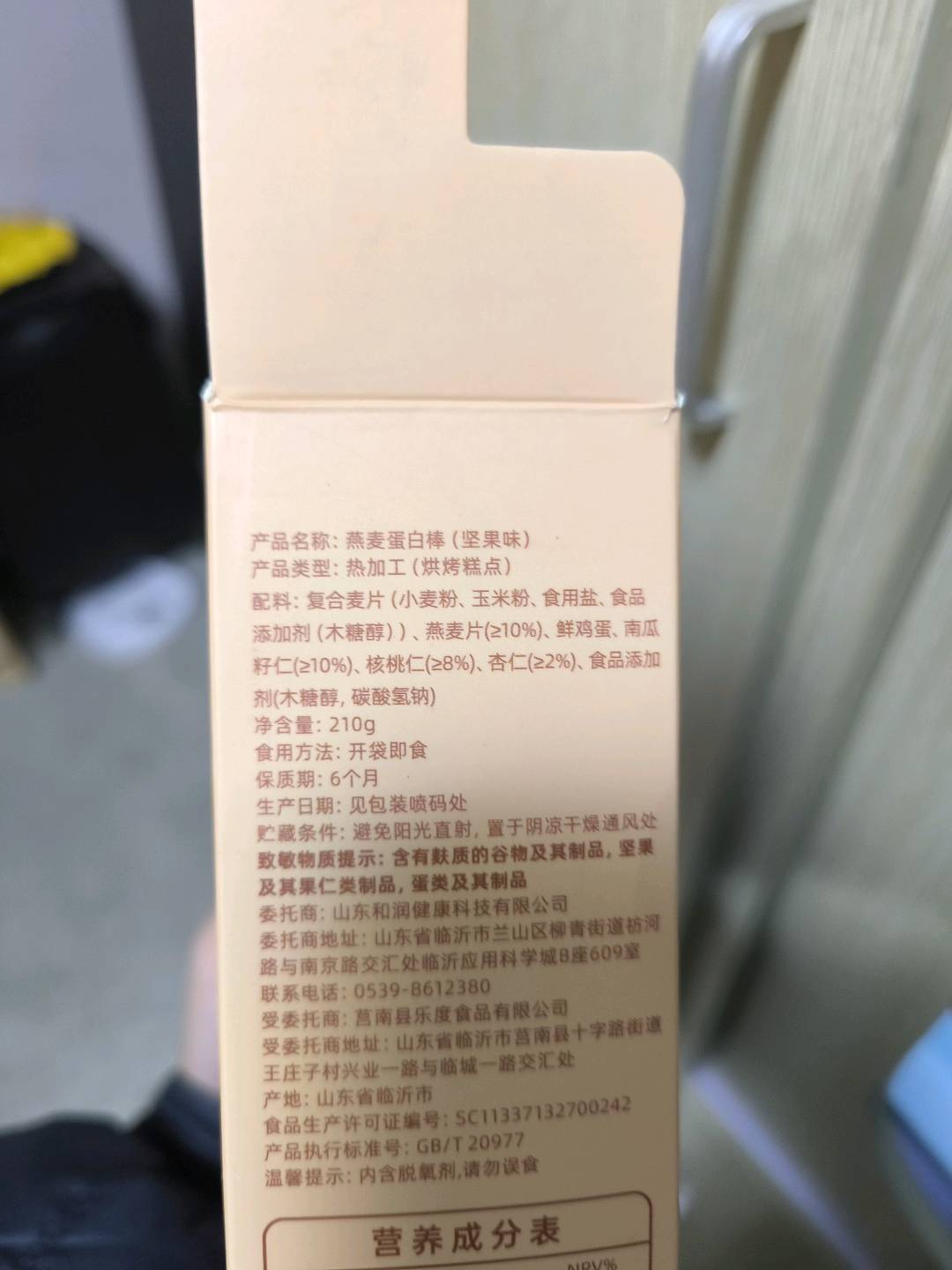 高蛋白谷物代餐棒-坚果味