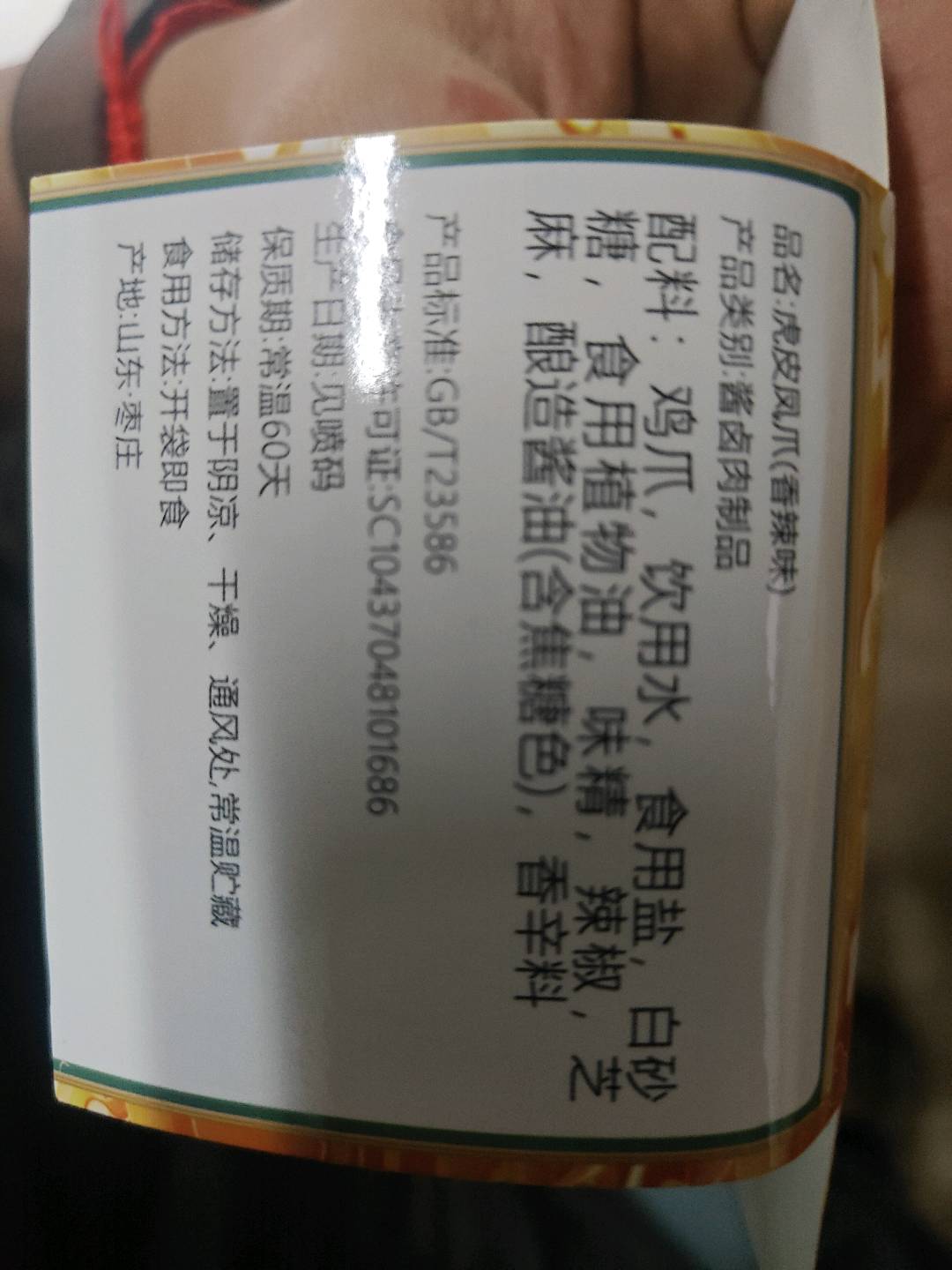 小石头虎皮凤爪（香辣味）210克