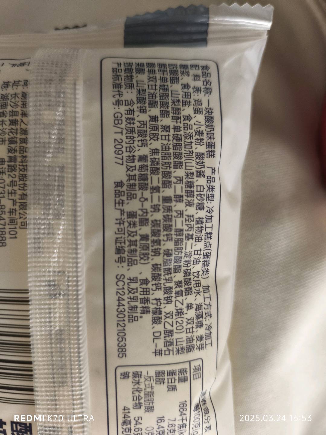 一块酸奶味蛋糕