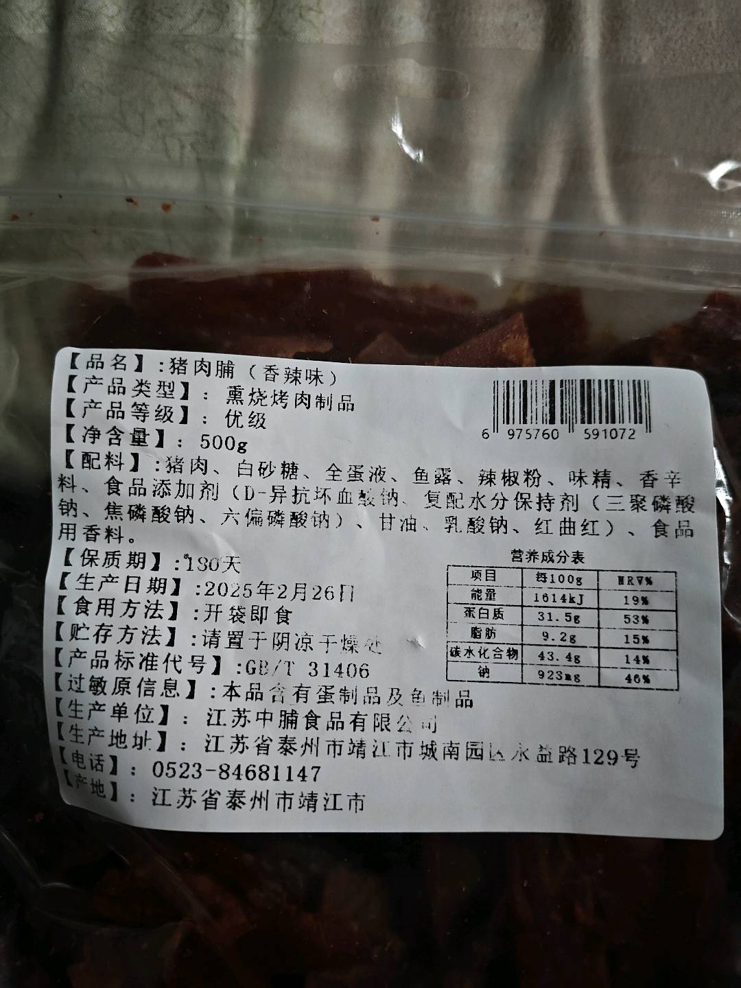 猪肉脯（香辣味）
