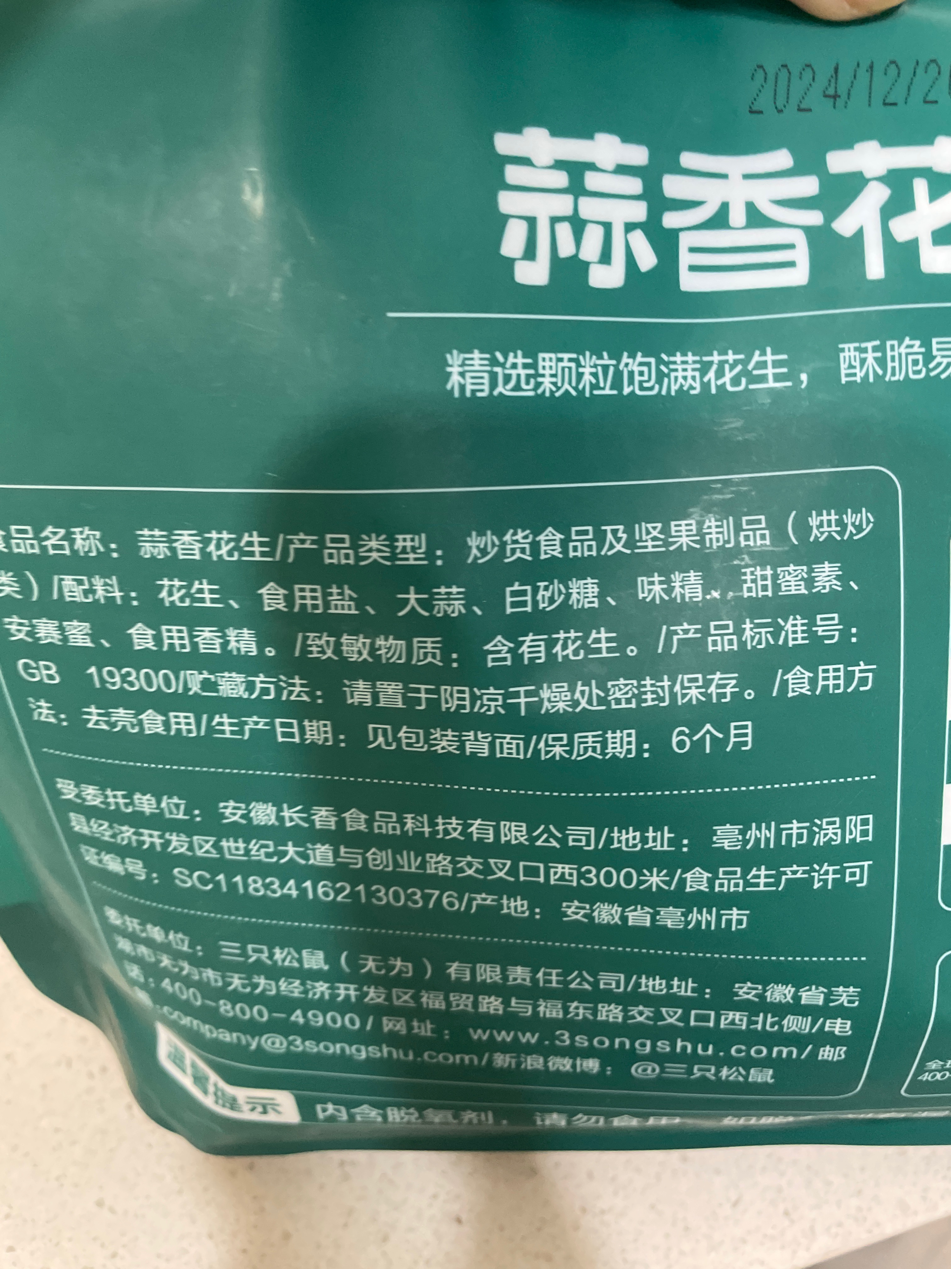 量贩袋装_蒜香花生/蒜香味/500g