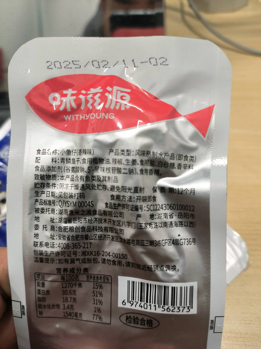 味滋源 小鱼仔（香辣味）7g