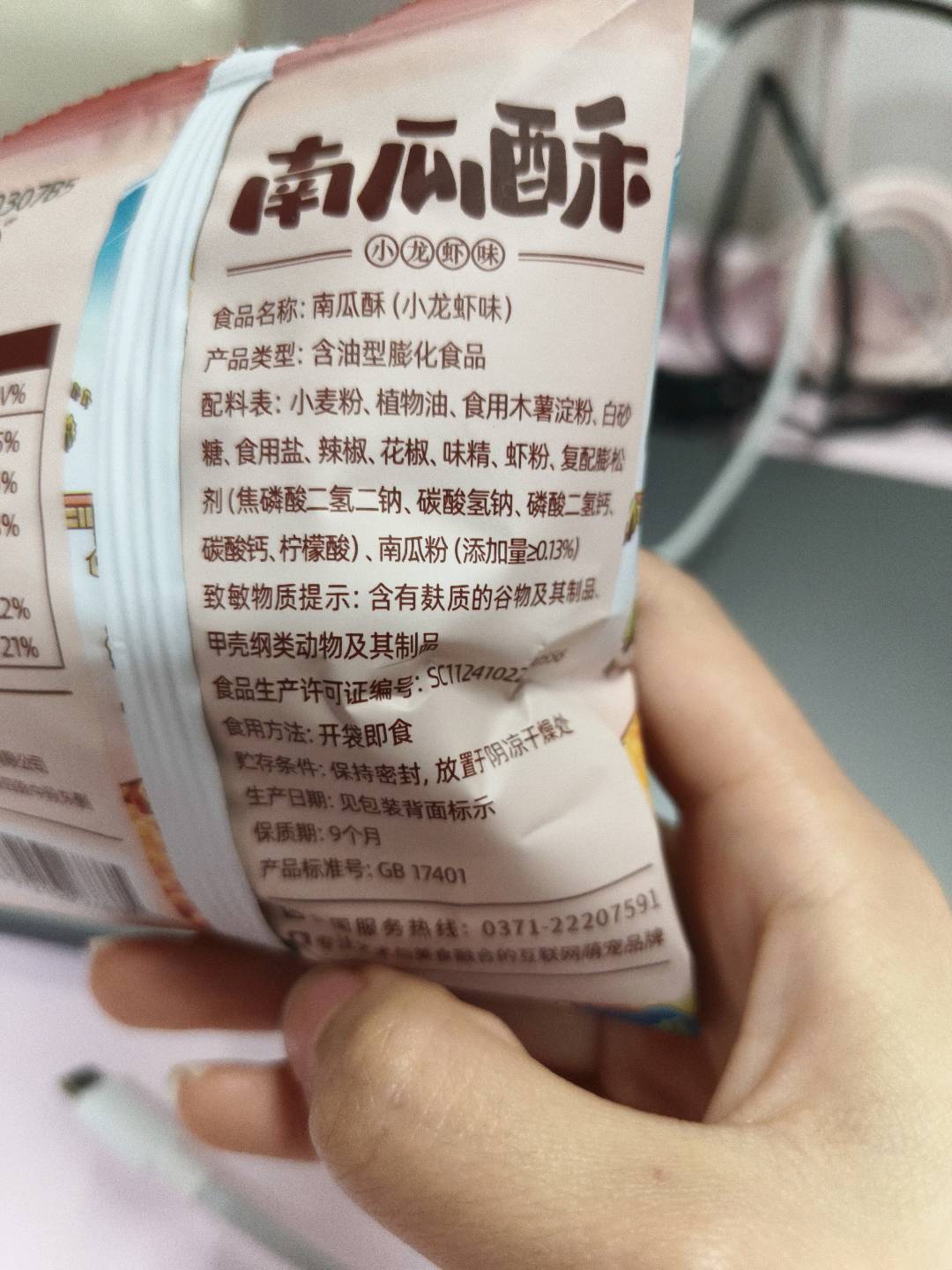 刺猬阿甘南瓜酥小龙虾味13克