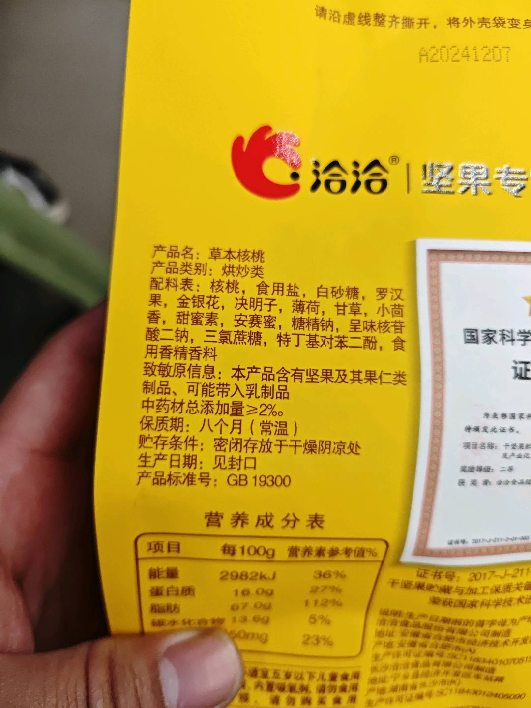 洽洽草本核桃A款120g