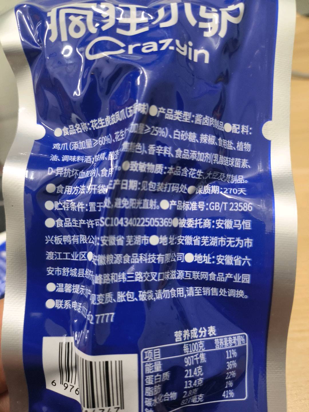 疯狂小驴花生虎皮凤爪五香味散装称重