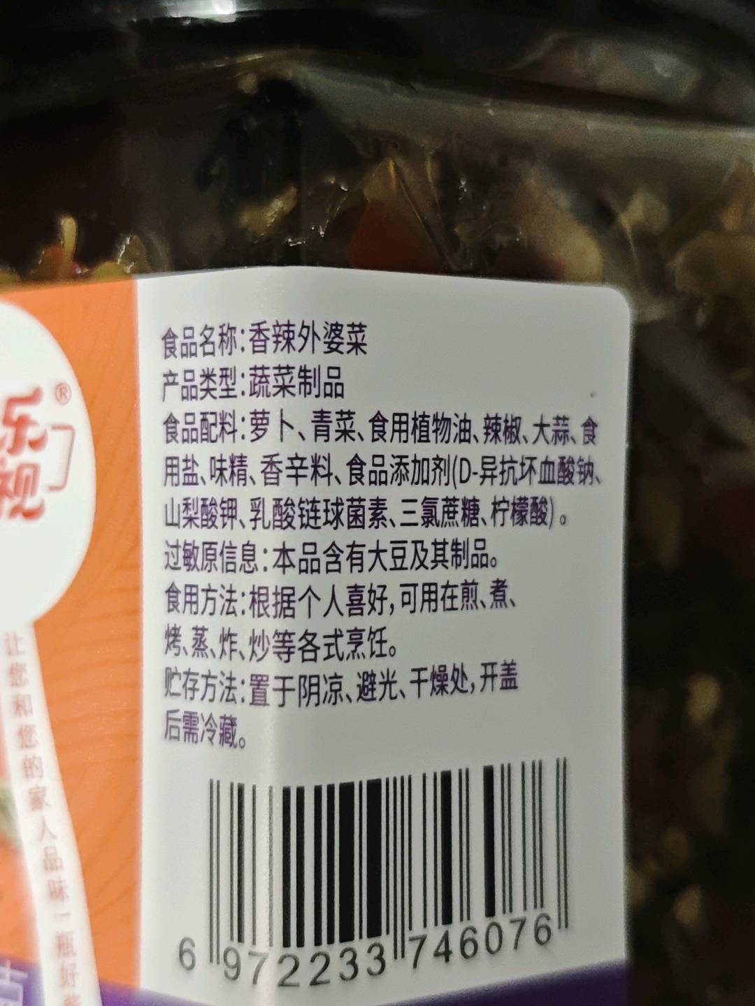 香辣外婆菜