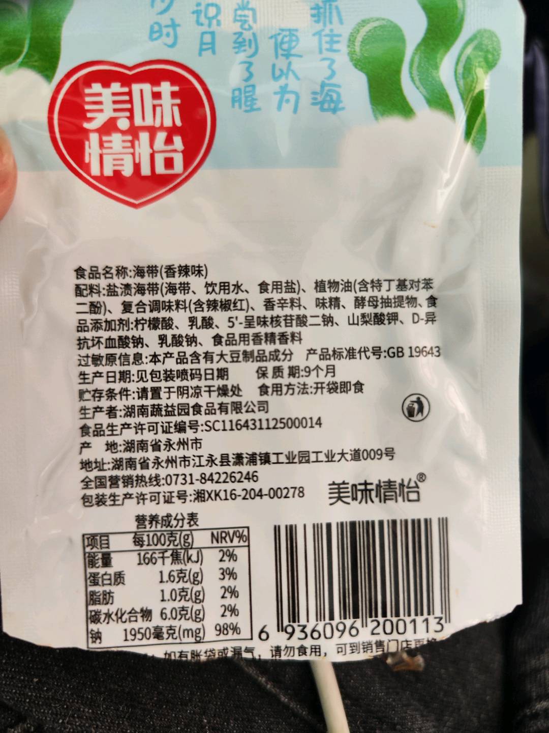 美味情怡香辣味海带