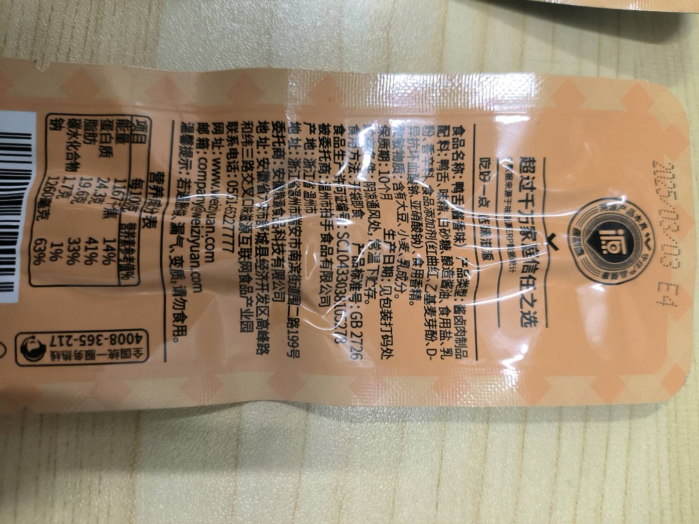 味滋源鸭舌酱香味散装称重/袋