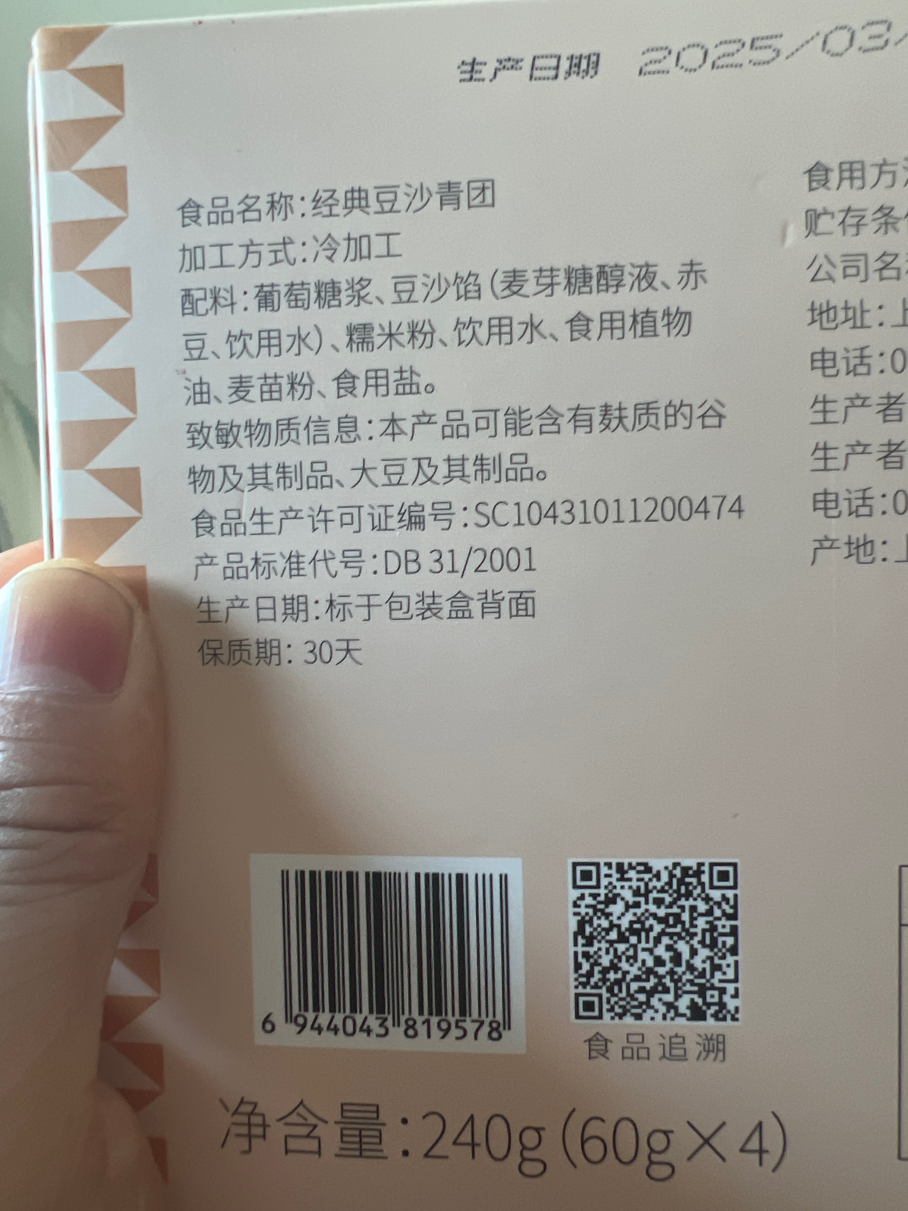240g豆沙青团（盒马）