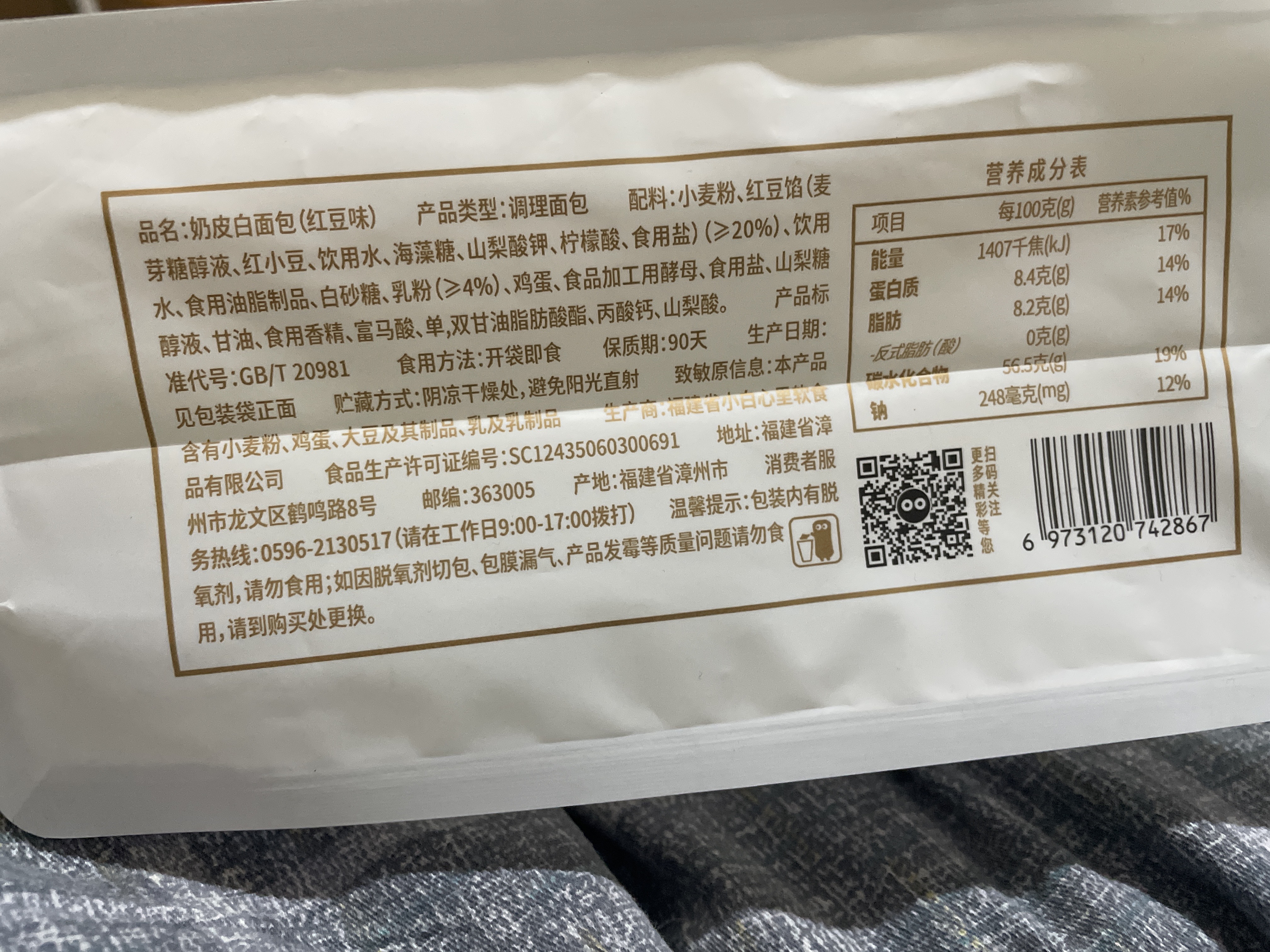 奶皮白面包（红豆味）