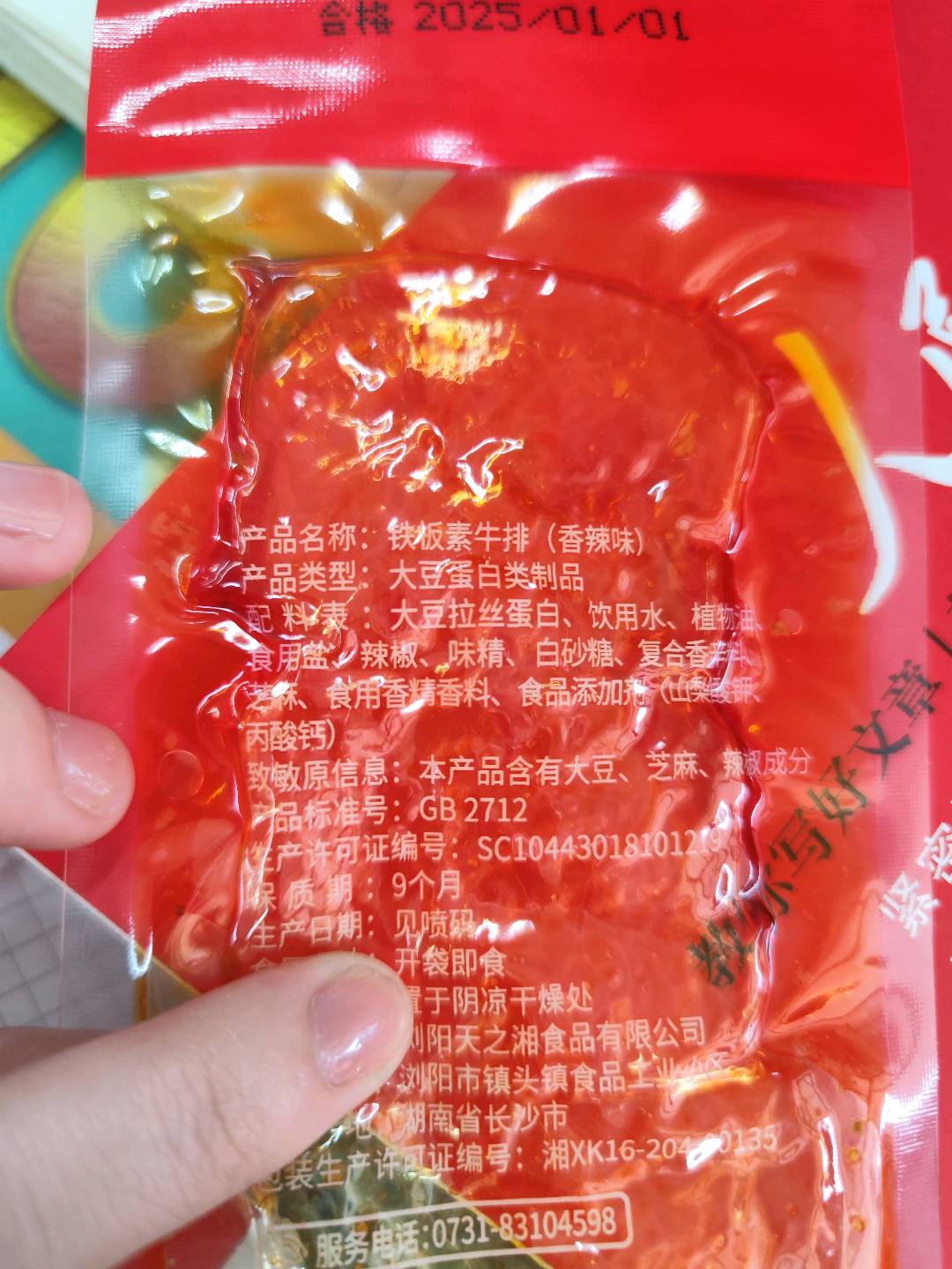 铁板素牛排（香辣味）