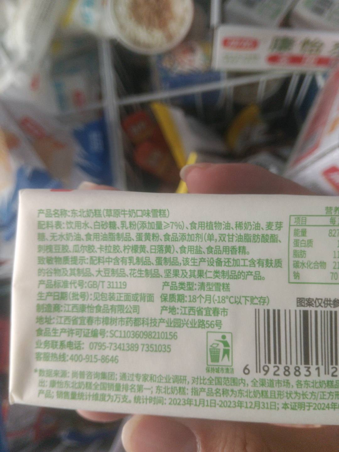 康怡东北奶糕（草原奶口味雪糕）