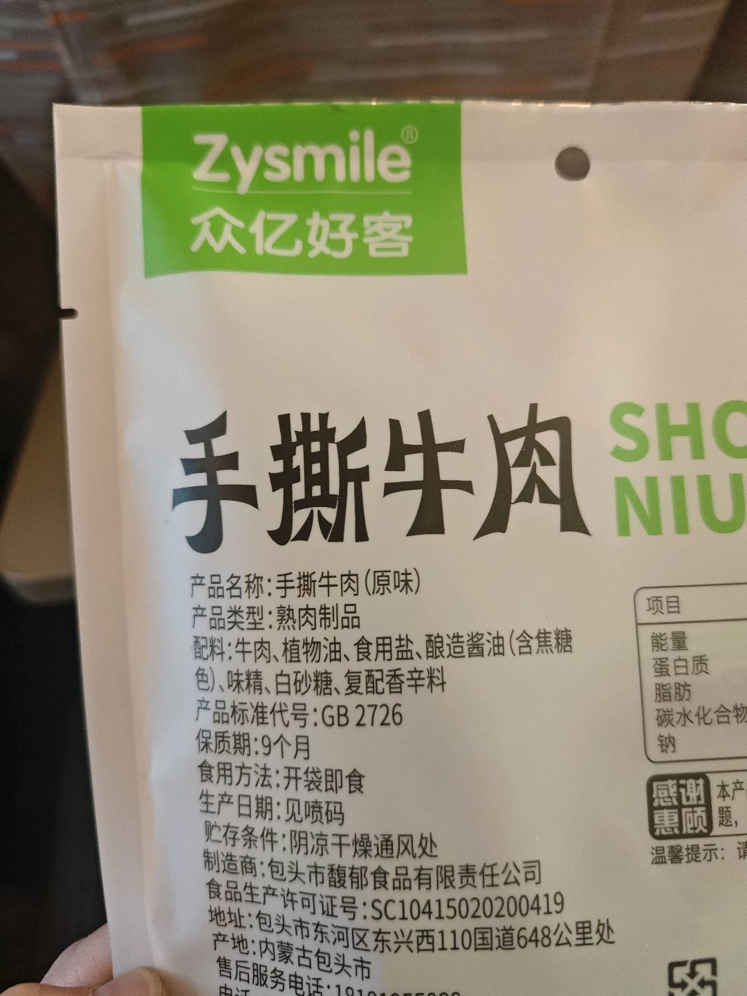 手撕牛肉（原味）