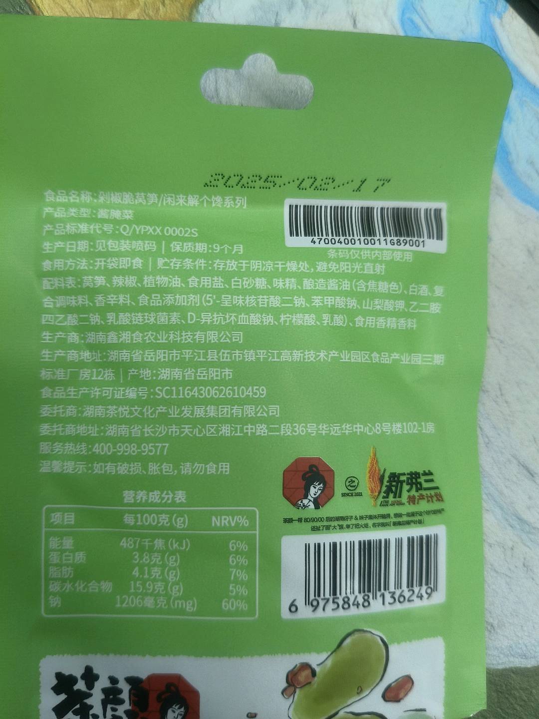 剁椒脆莴笋/闲来解个馋系列