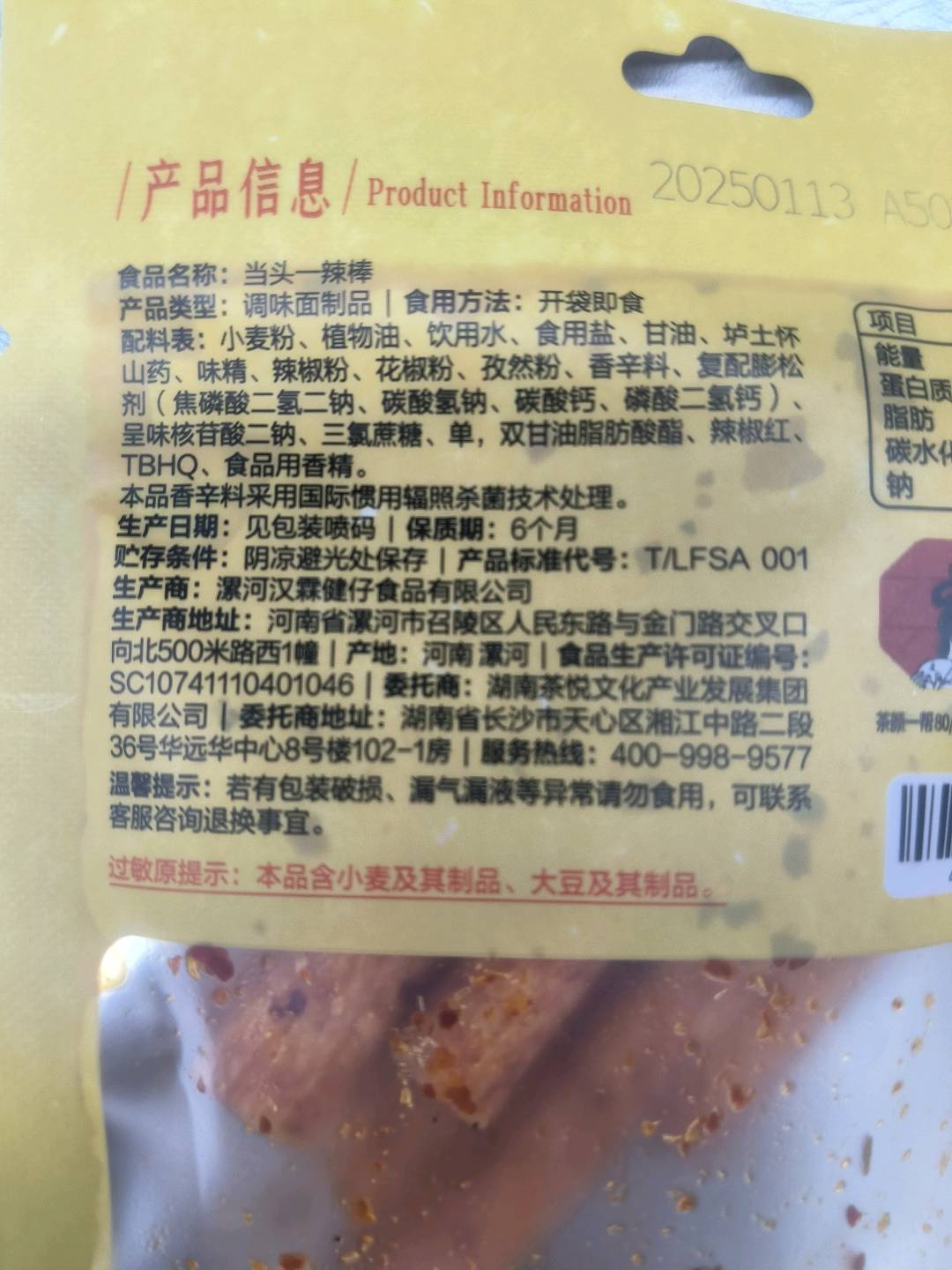 茶颜家族当头一辣棒 35克