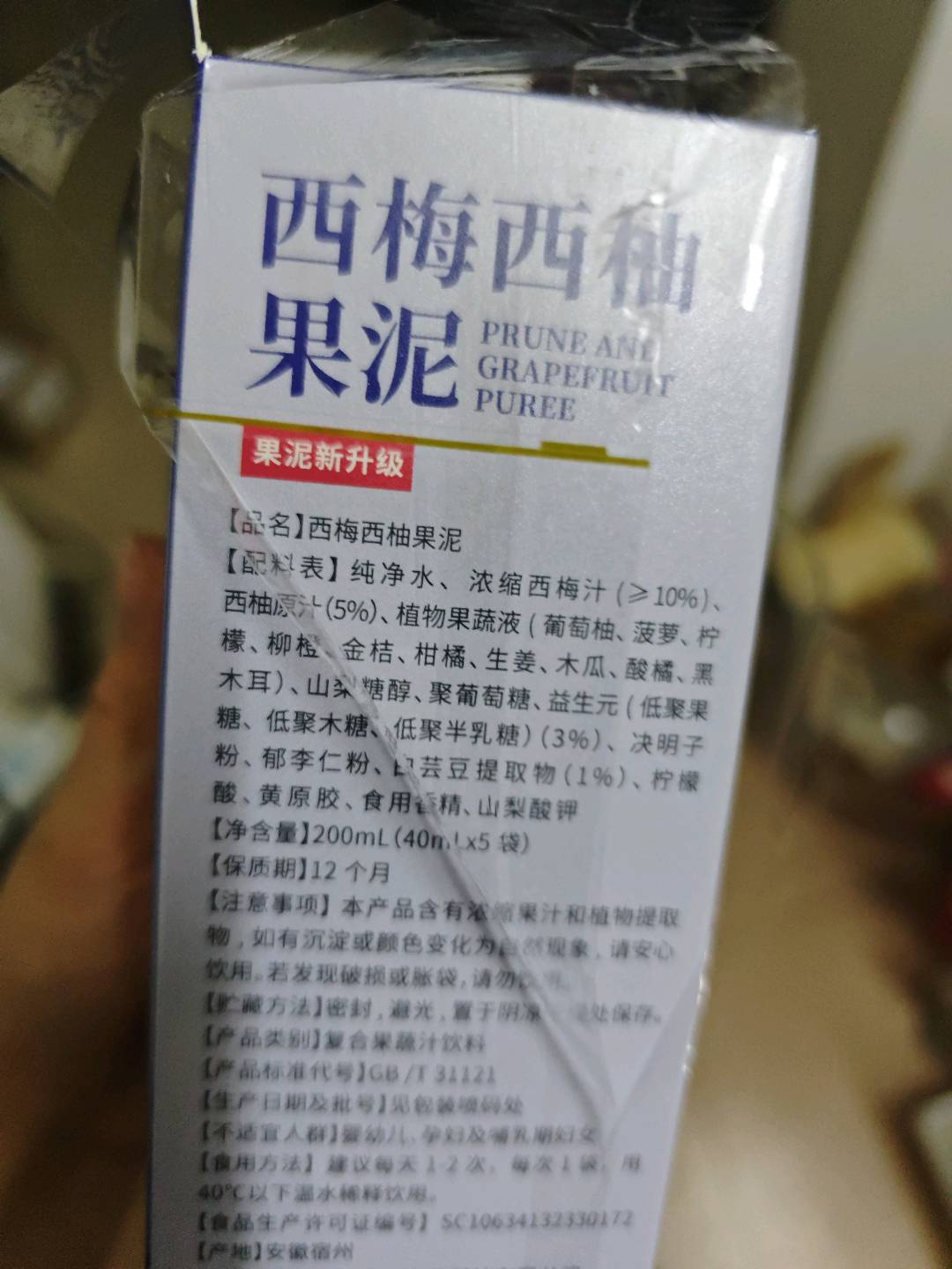 西梅西柚果泥