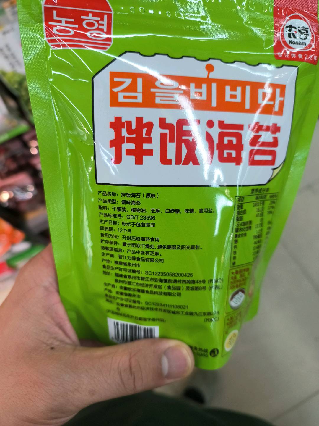 拌饭海苔（原味）