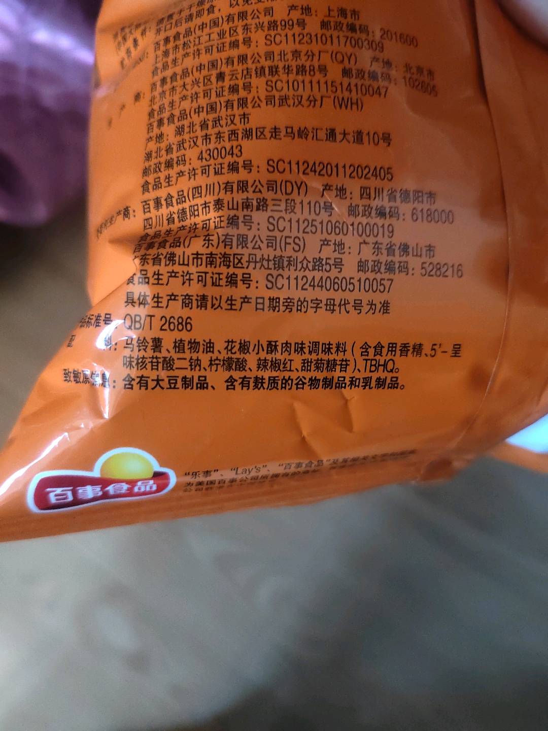 乐事花椒小酥肉味75克