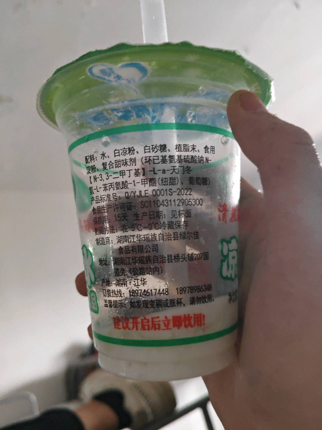 凉粉冰