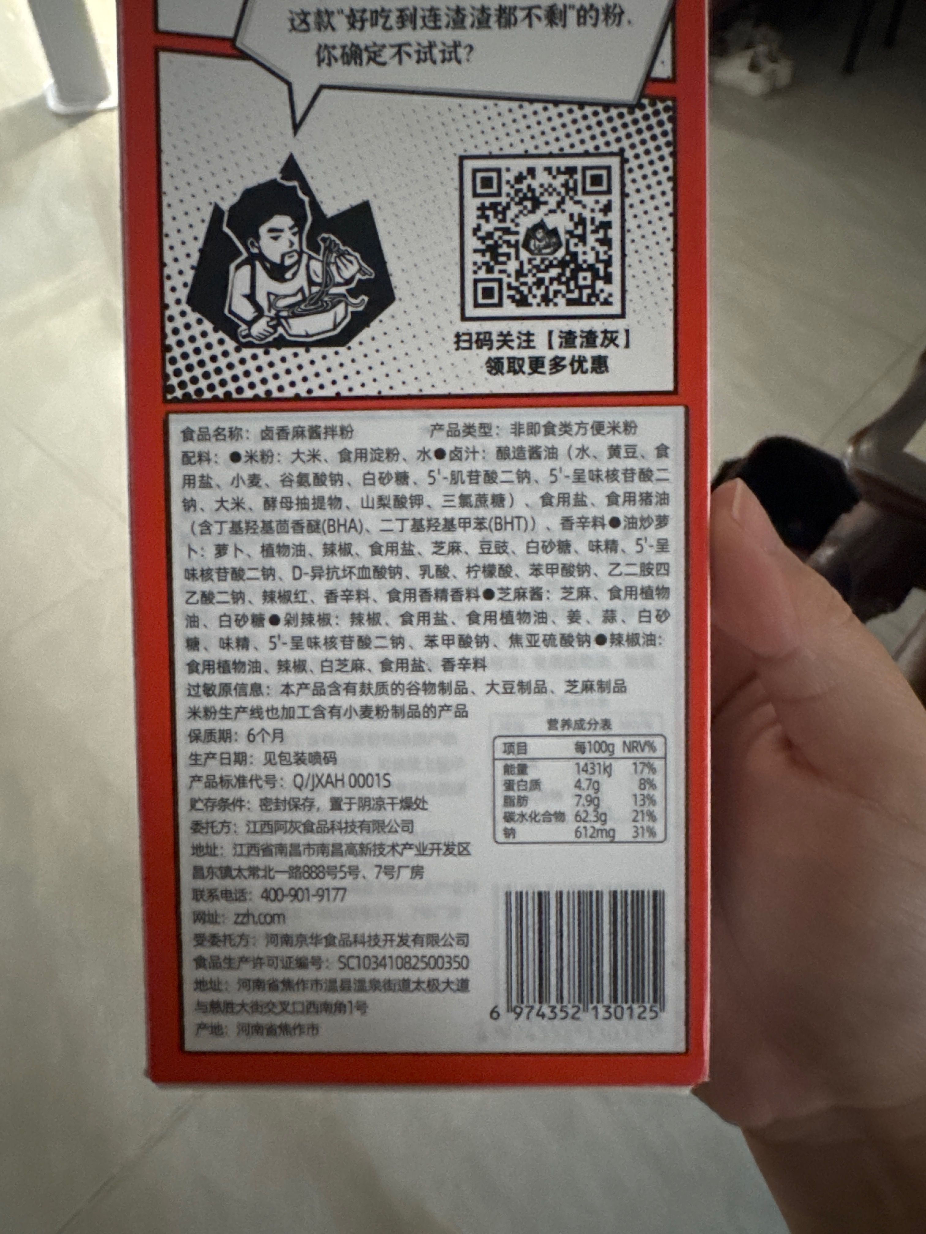 渣渣灰卤香麻酱拌粉