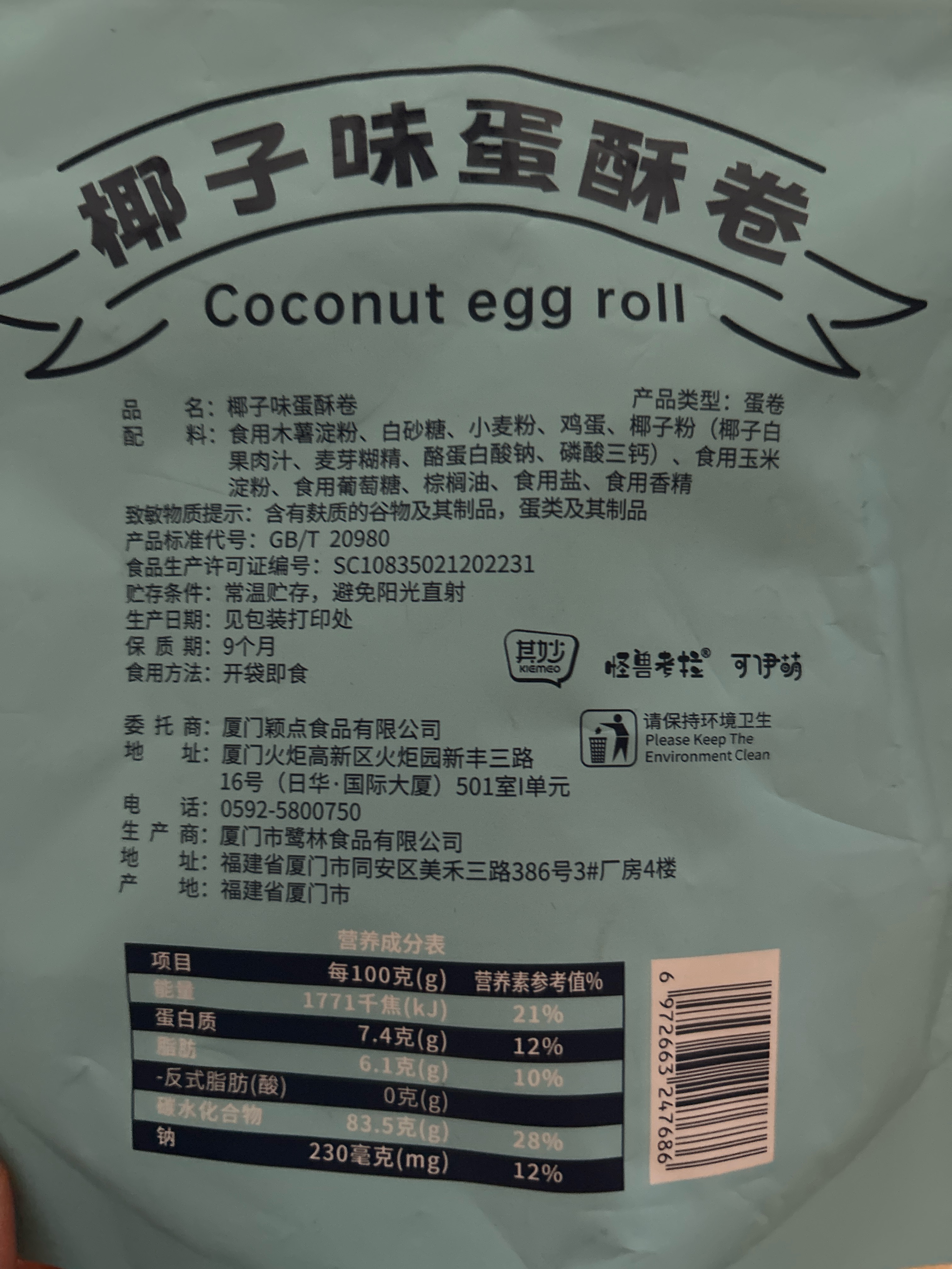 口口有料 椰子味蛋酥卷 80克