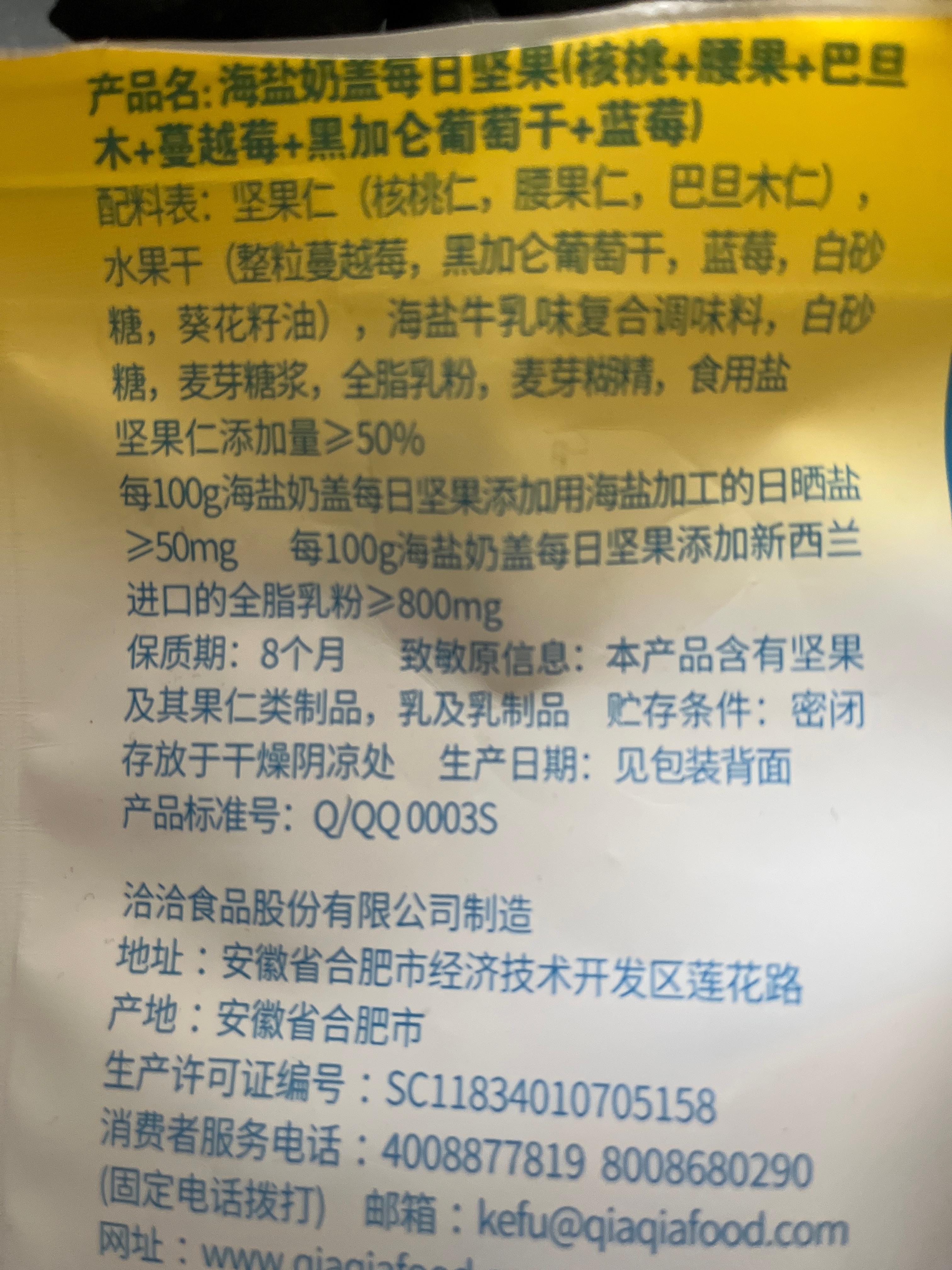 洽洽小黄袋海盐奶盖每日坚果23g*5