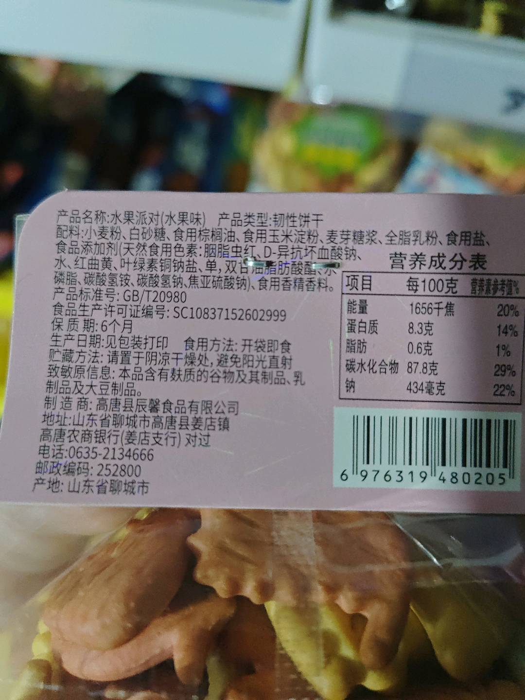 水果派对