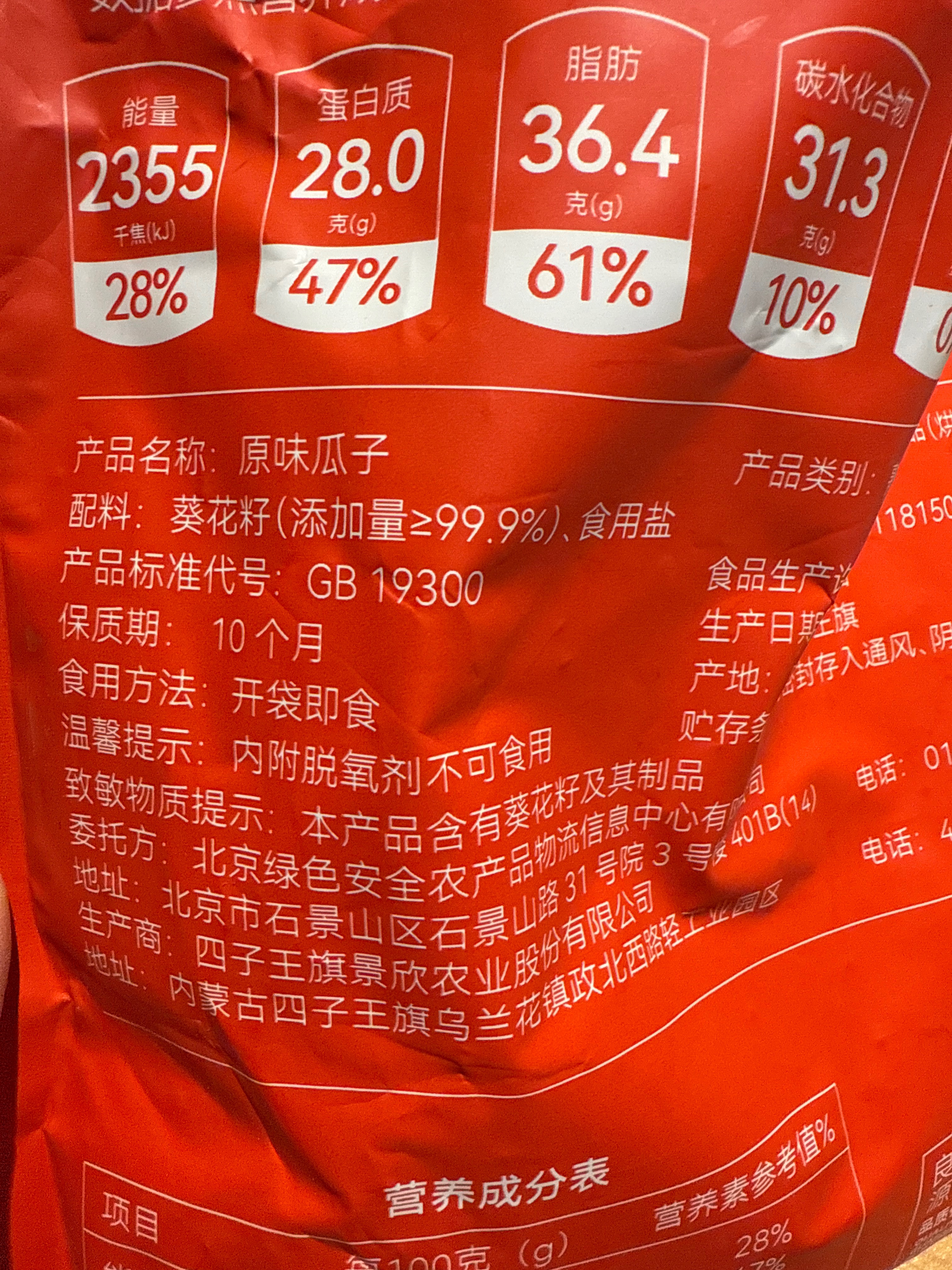 良食记良食记原味葵花籽500g原味500克