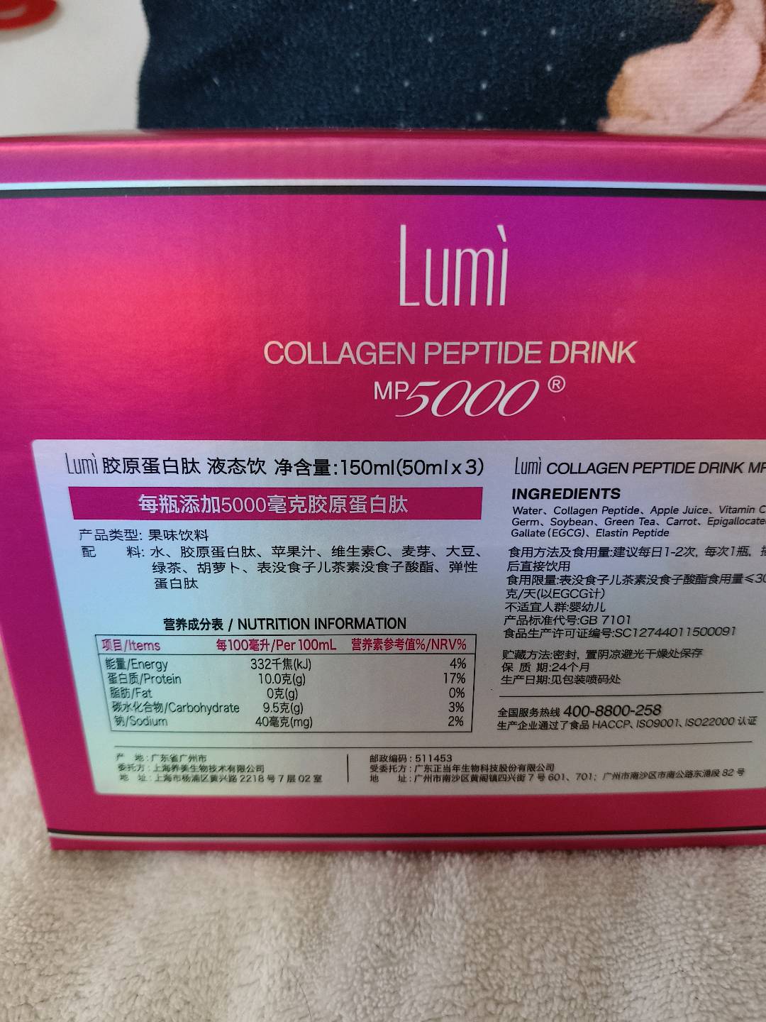 胶原蛋白肽液态饮MP5000（50ml*3）