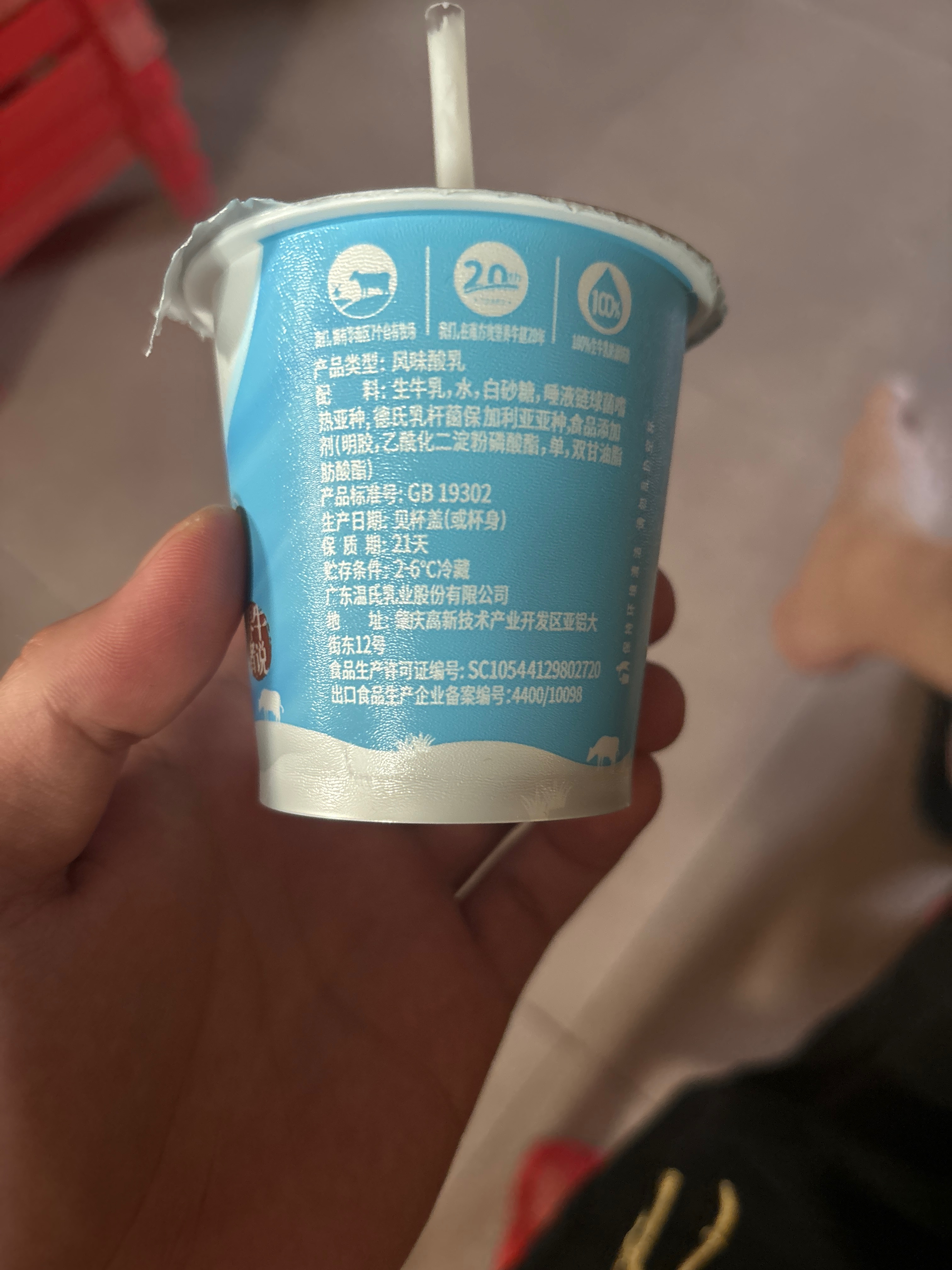 原味酸牛奶
